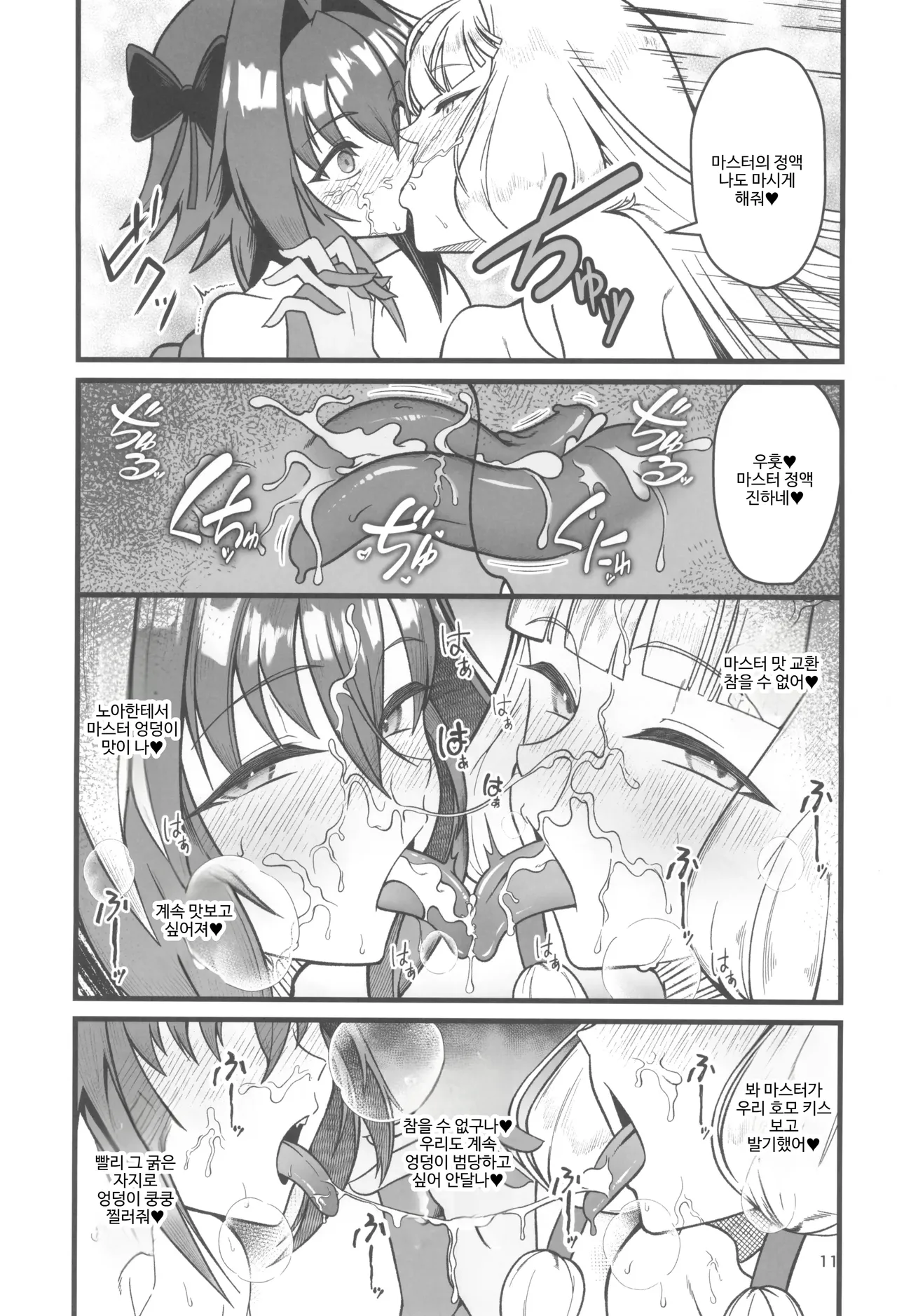 Dokidoki♂ Grand Ochinpo Soudatsusen | 두근두근♂ 그랜드 자지 쟁탈전 page 12 full