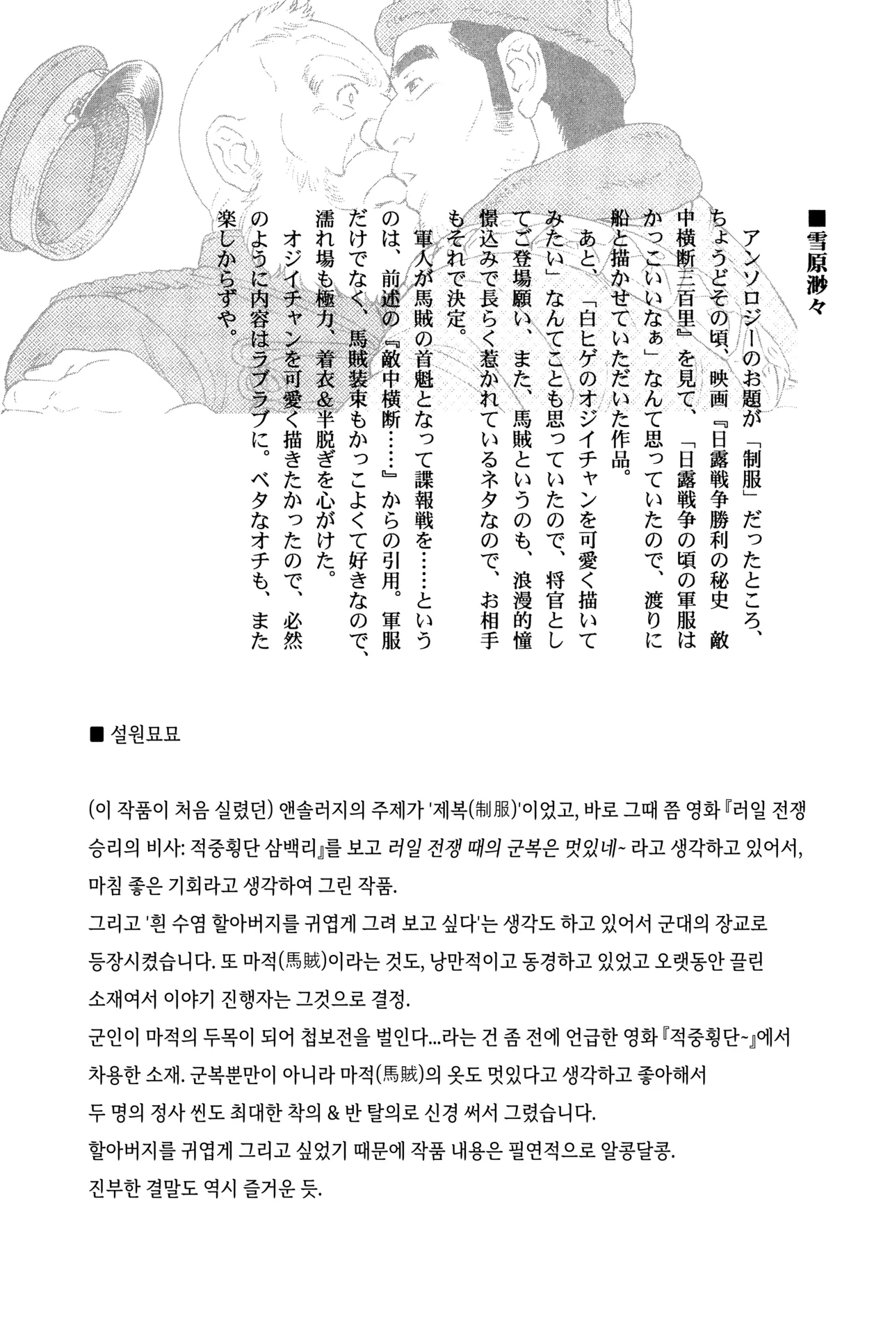 Setsugen Byoubyou | 설원묘묘 page 1 full