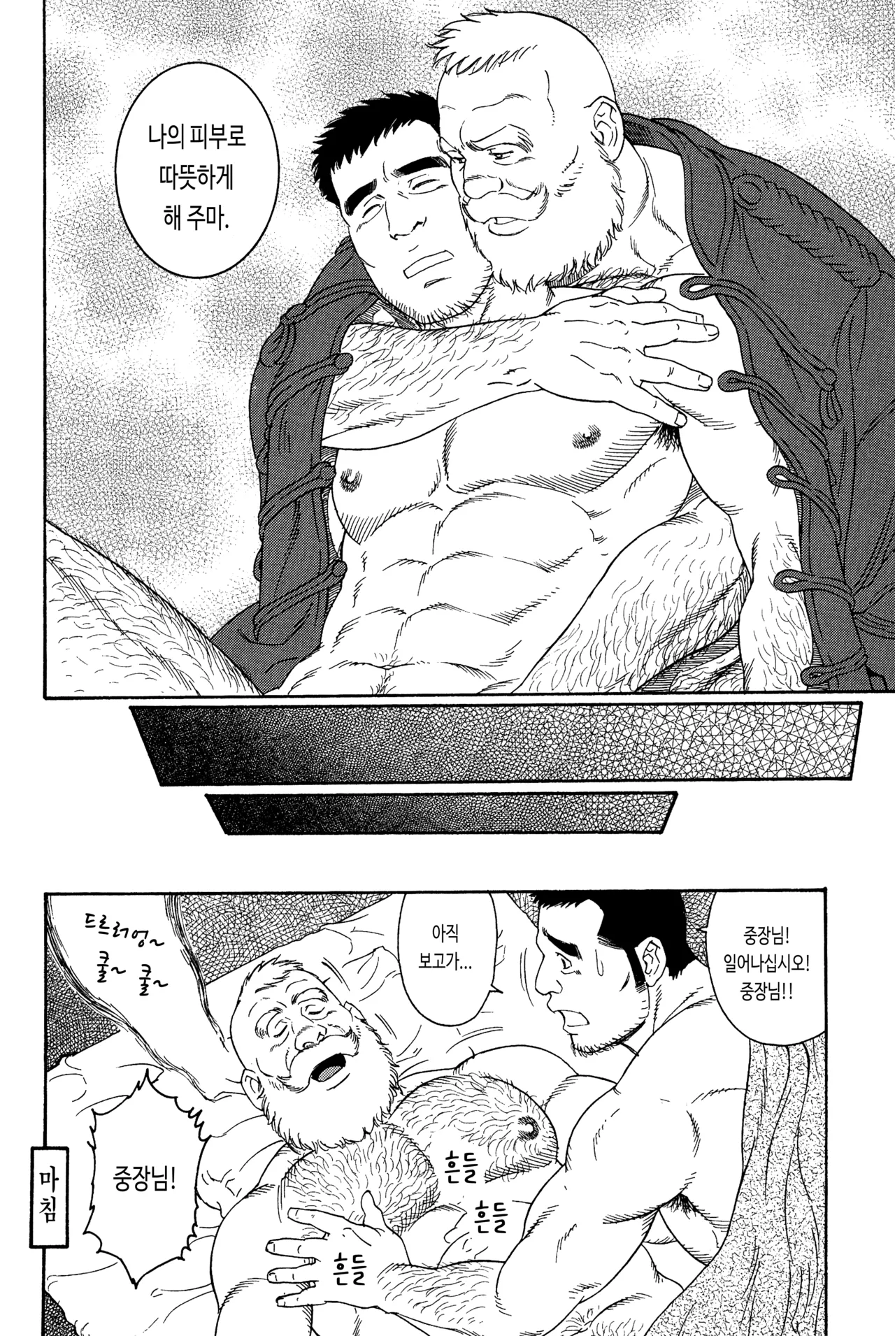 Setsugen Byoubyou | 설원묘묘 page 10 full