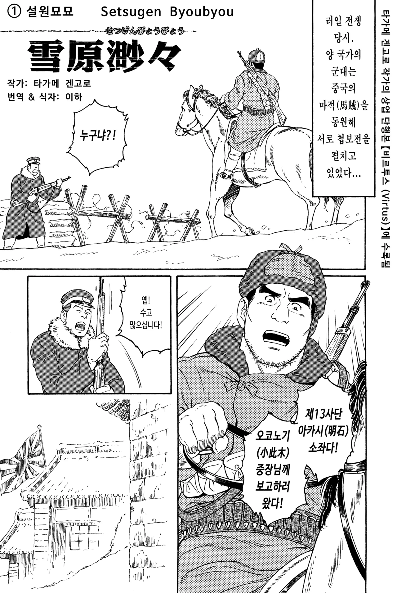 Setsugen Byoubyou | 설원묘묘 page 3 full