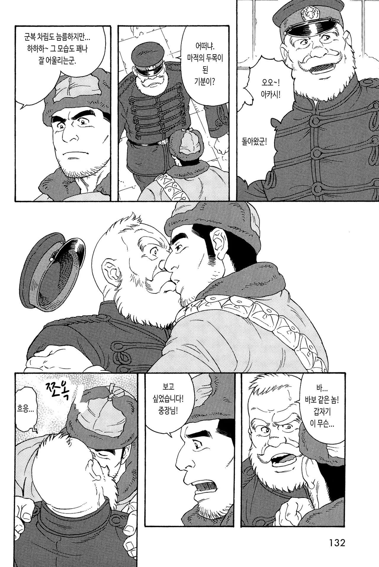 Setsugen Byoubyou | 설원묘묘 page 4 full