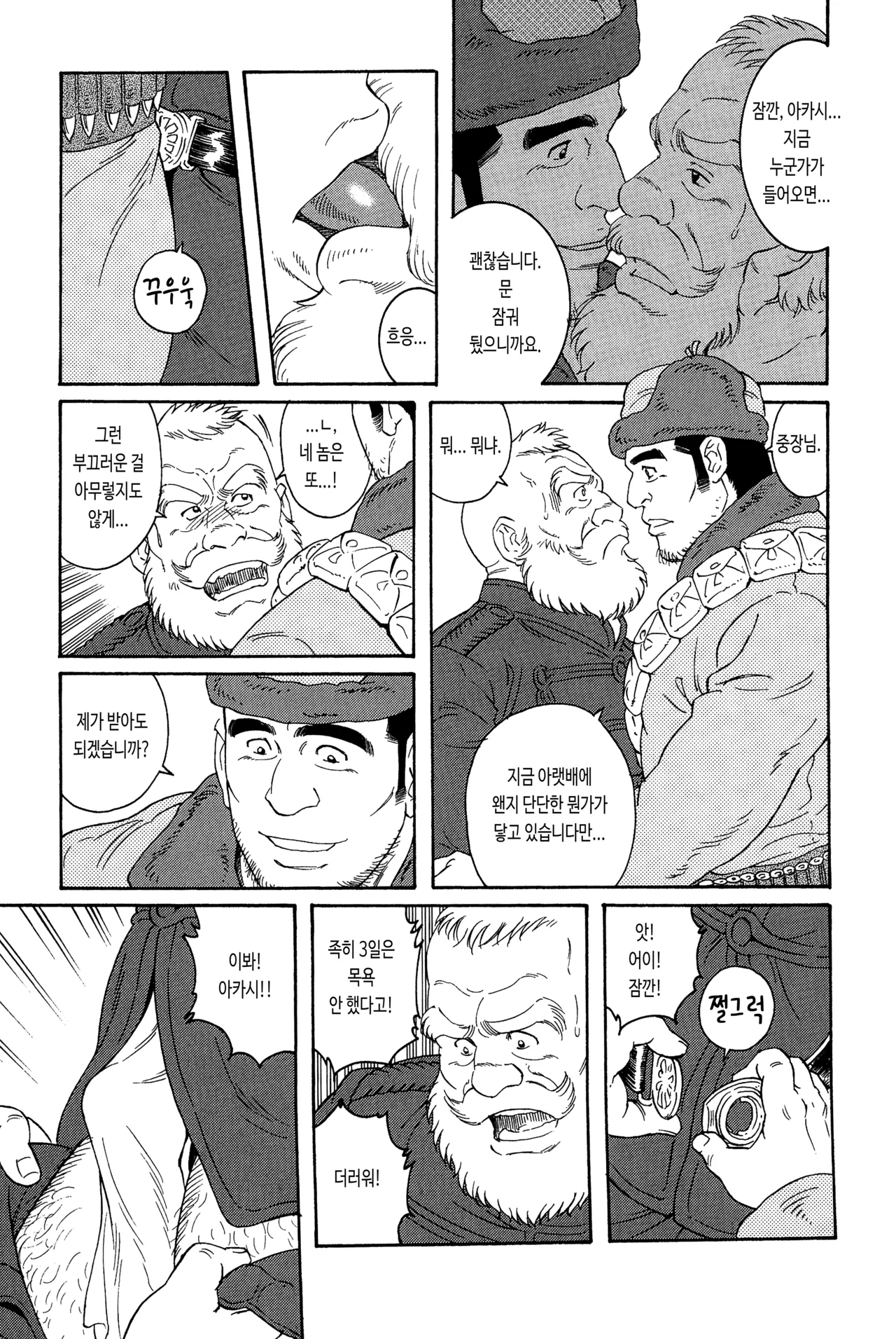 Setsugen Byoubyou | 설원묘묘 page 5 full