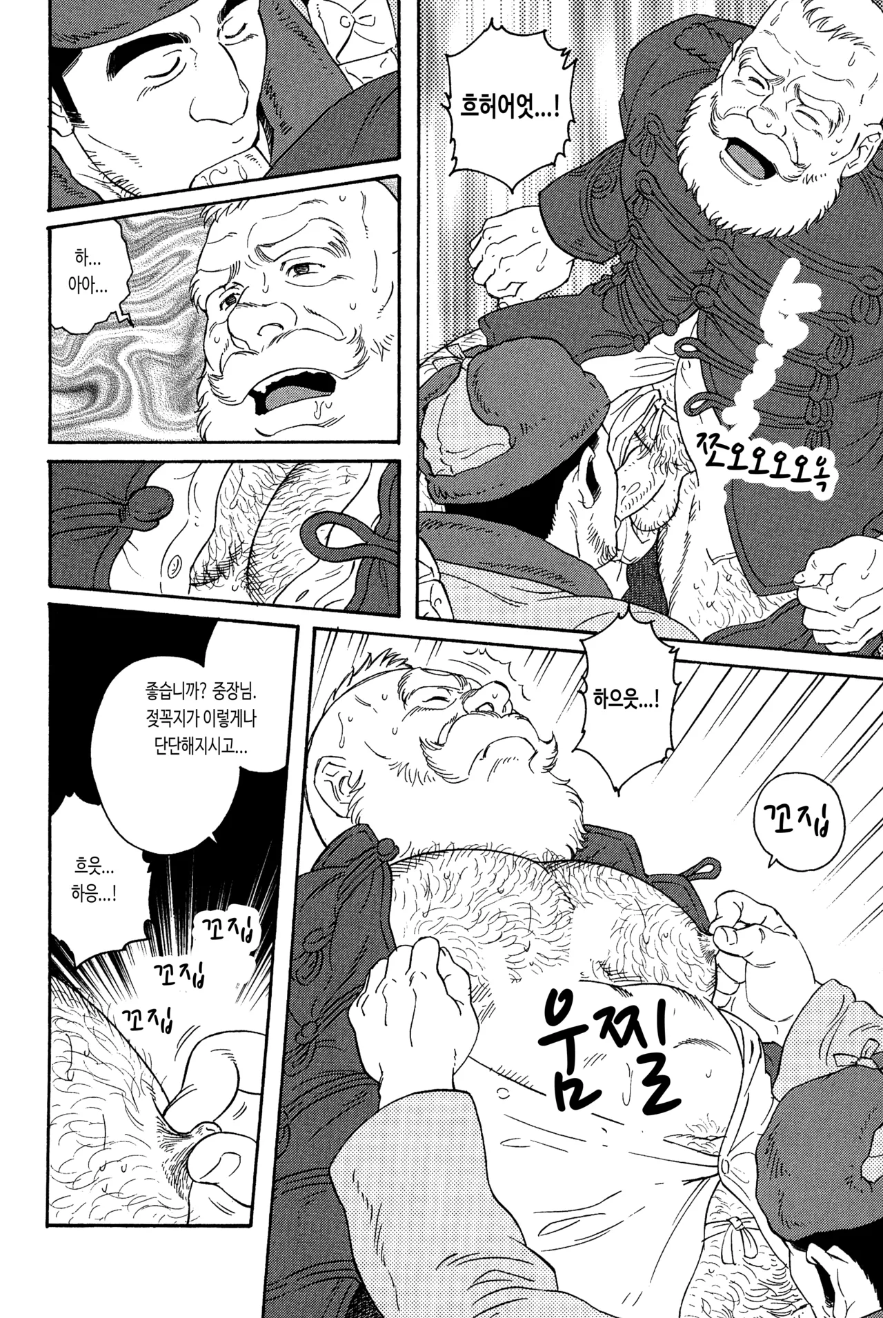 Setsugen Byoubyou | 설원묘묘 page 6 full