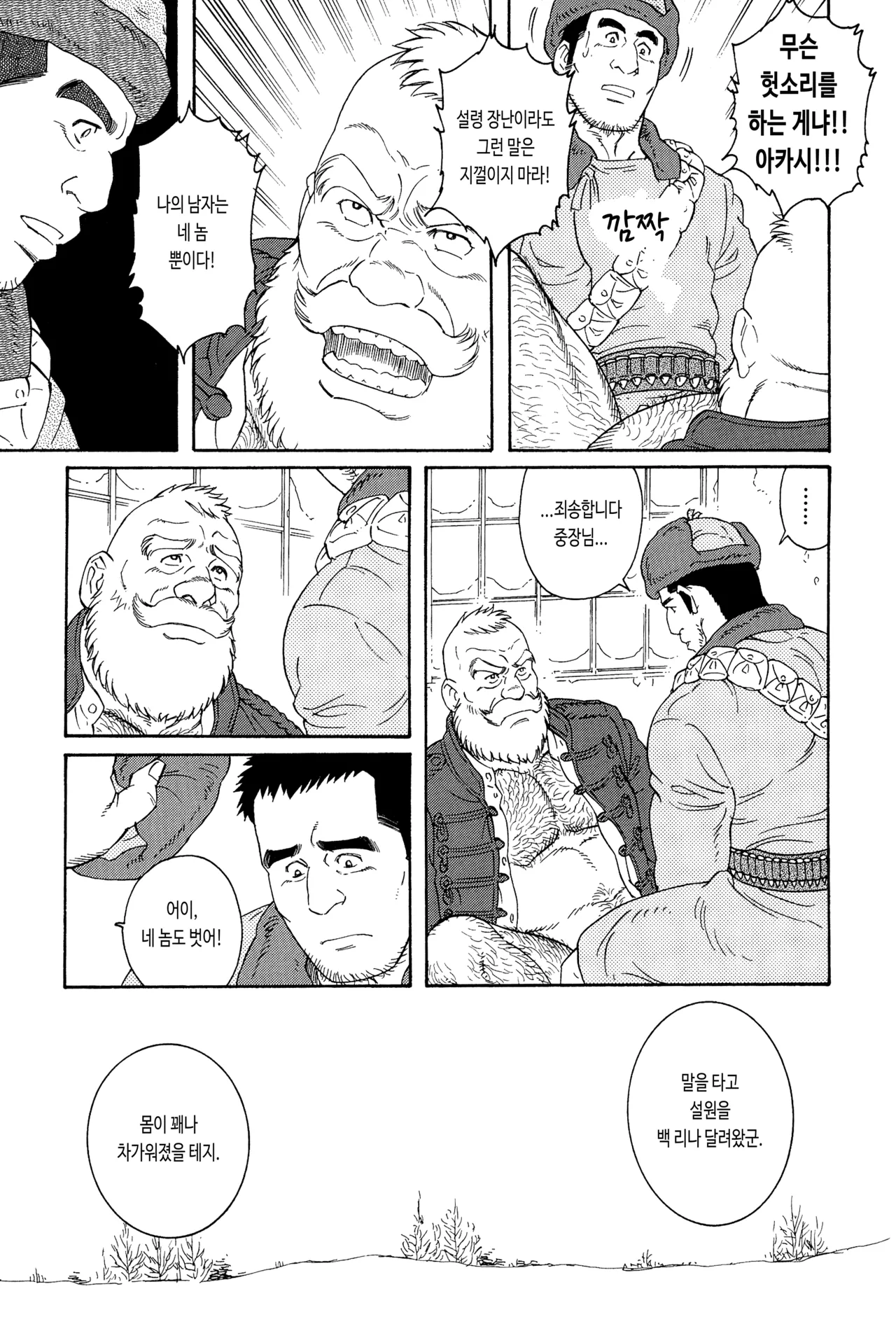 Setsugen Byoubyou | 설원묘묘 page 9 full
