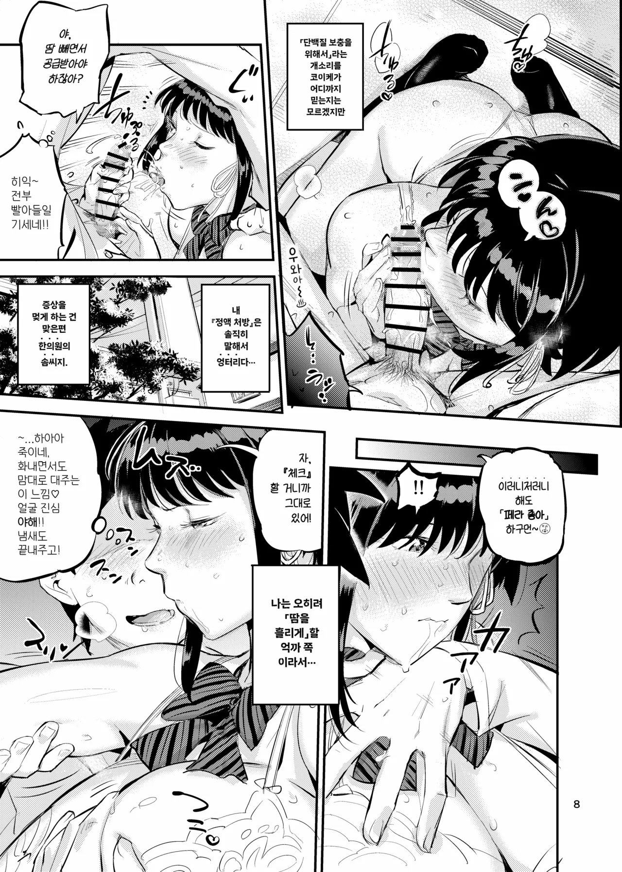 피부가 젖는 여자 2 page 10 full