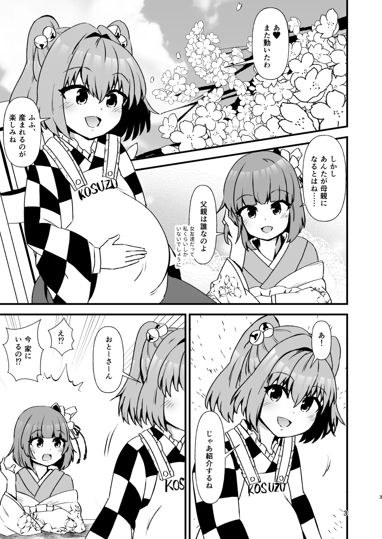 小鈴相姦4 page 3 full