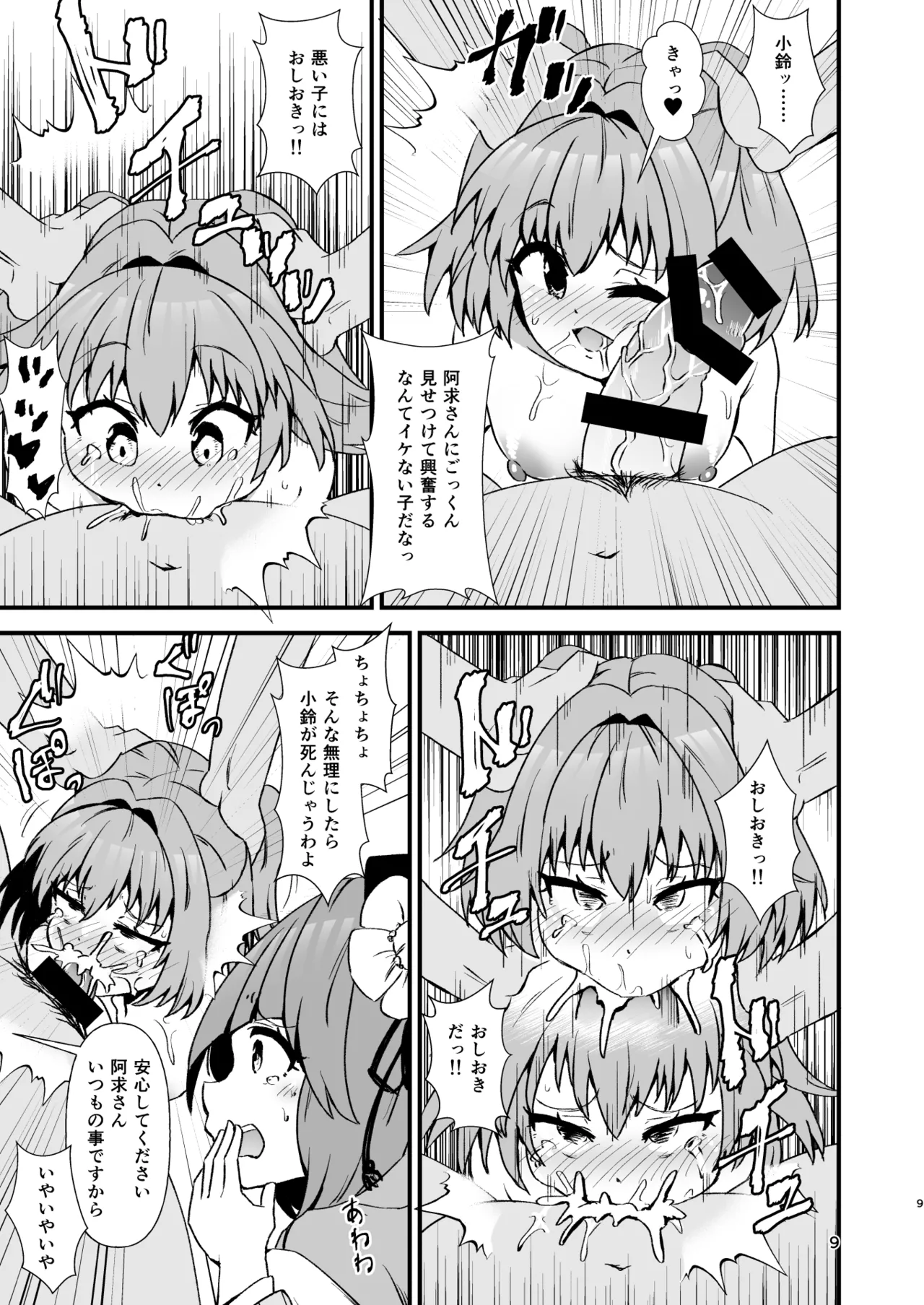 小鈴相姦4 page 9 full