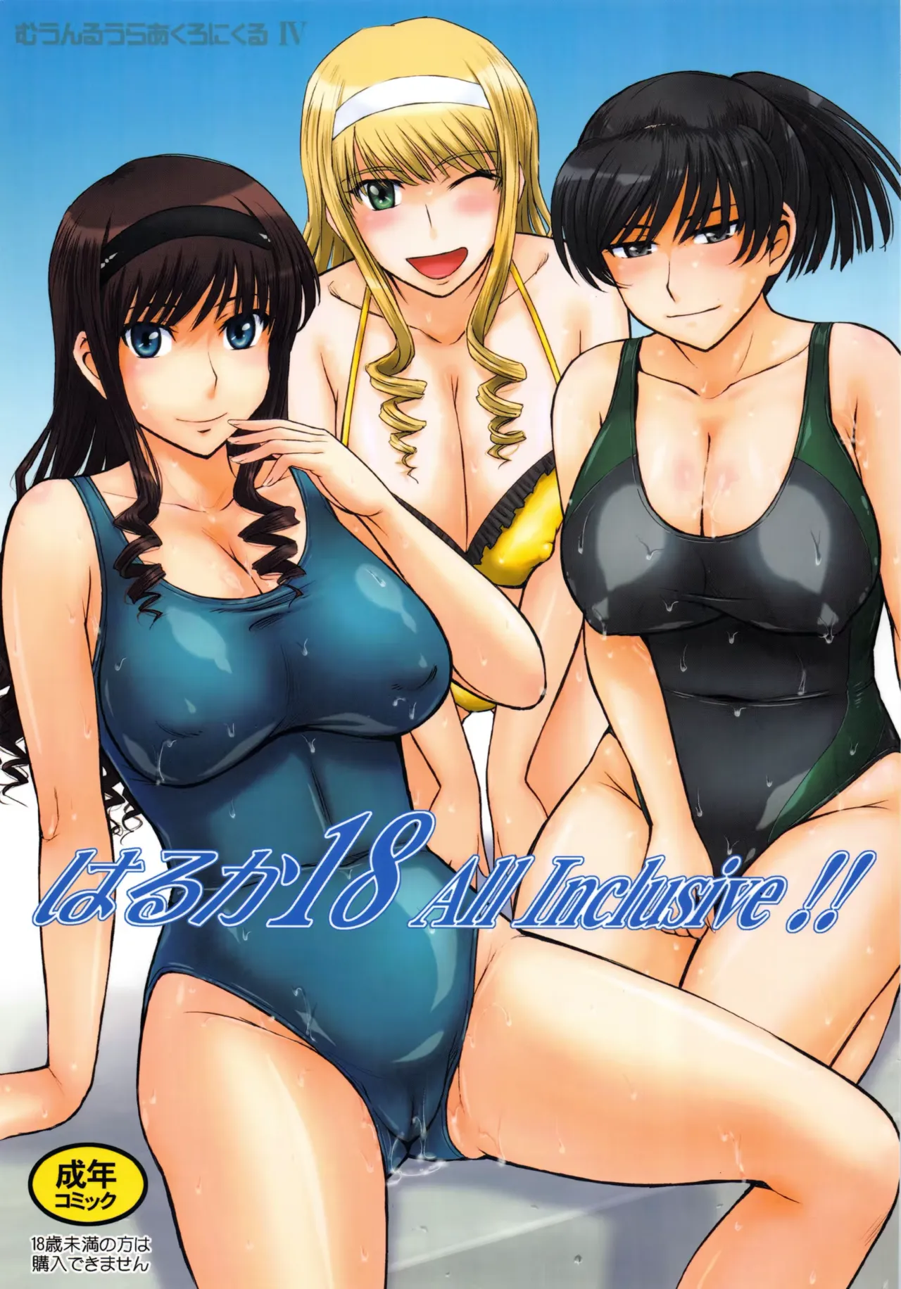 Haruka | Hibiki | Jessica page 1 full