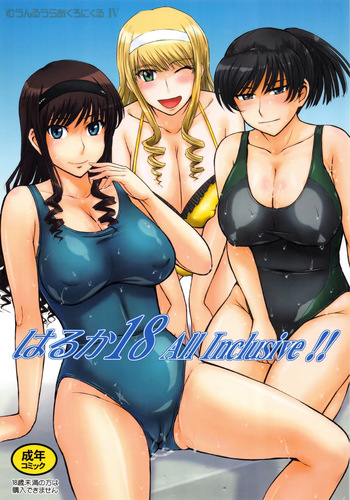 [Tsukino Jyogi] Haruka | Hibiki | Jessica (All Inclusive) cover