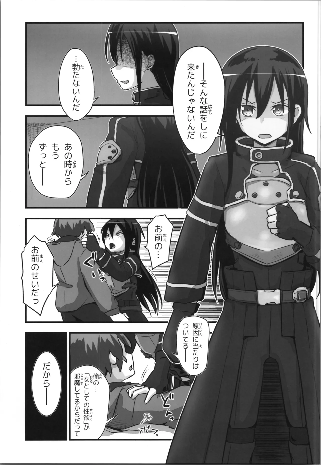 Kiriko Route Another #10 Zenpen ~Yume no Owari, Soshite... VR Synchro Acme Hen~ page 9 full