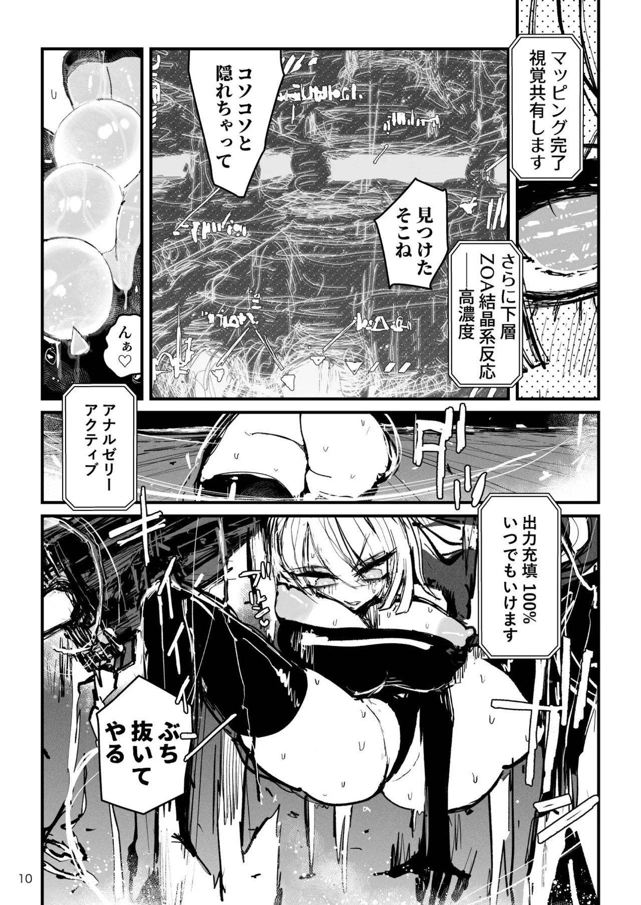 Acme Driver :: CODE LIME :: ANAL JELLY FULL ACTIVE! Log.02 -Out of Depth- page 11 full