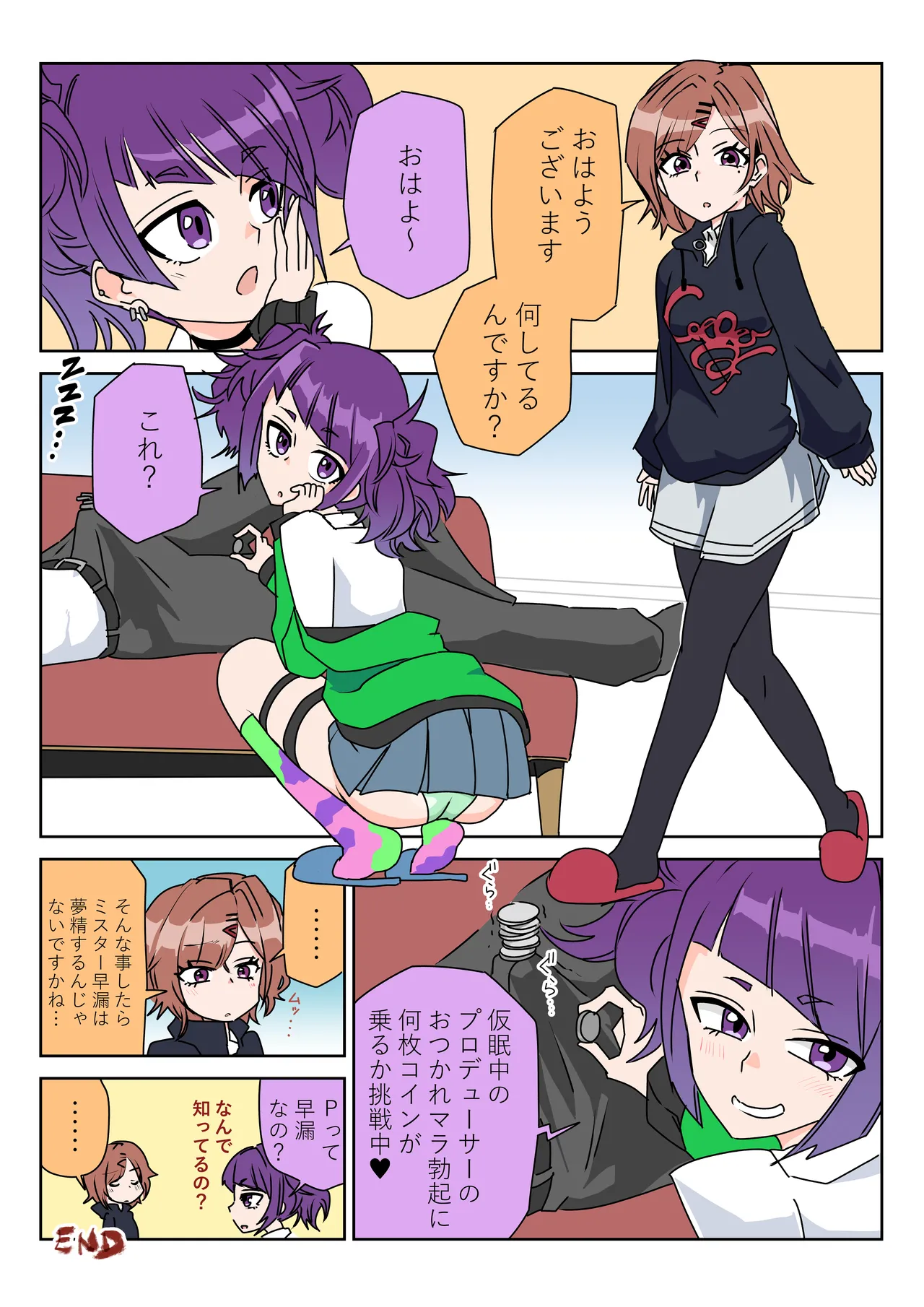 おしえて円香ちゃん page 1 full