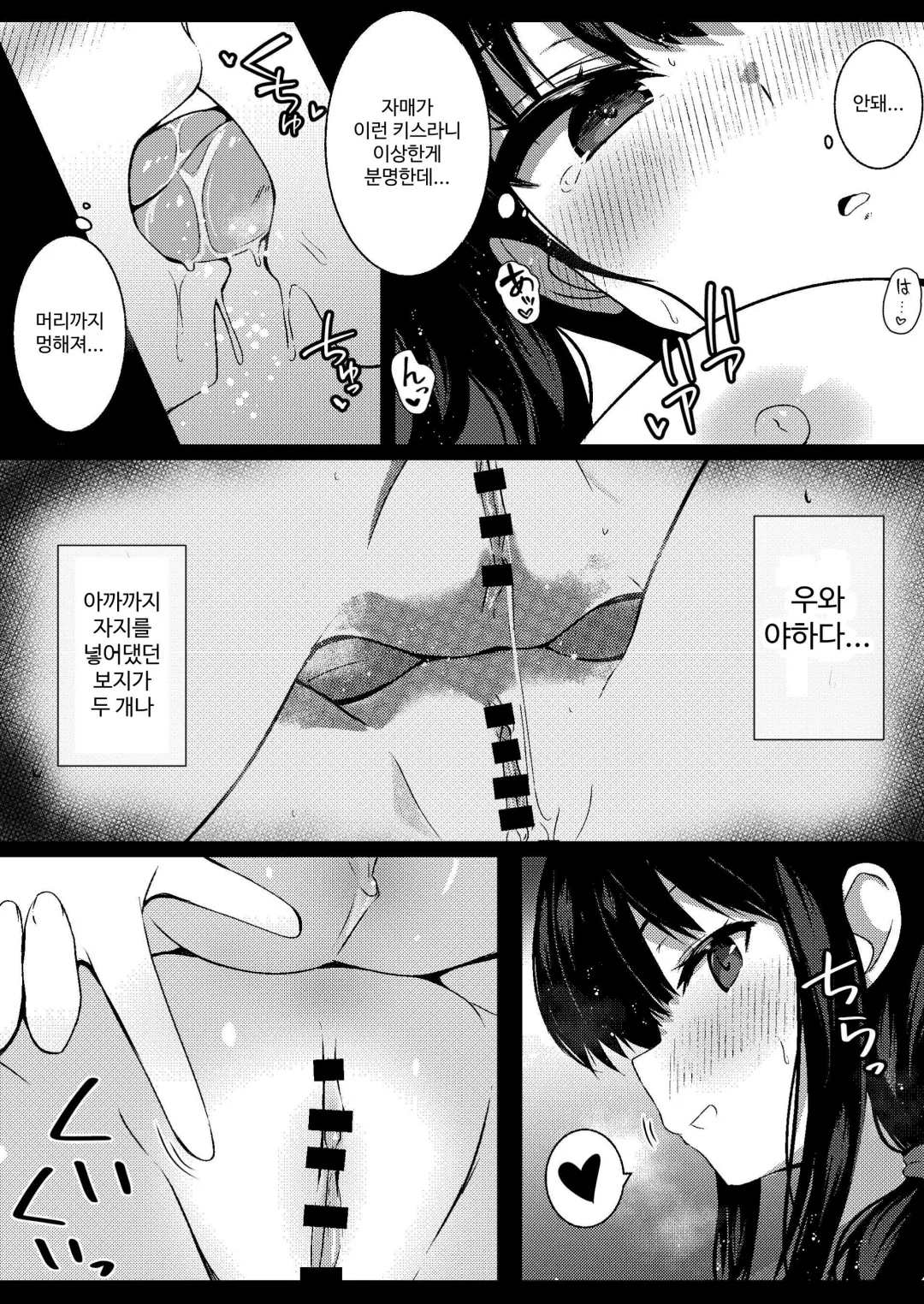 Kanojo no Imouto no Yuuwaku ni wa Katenai 3 page 11 full
