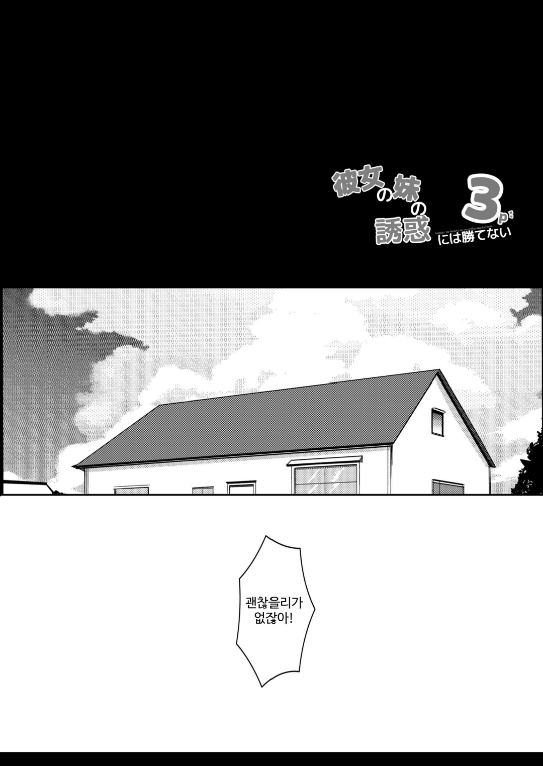 Kanojo no Imouto no Yuuwaku ni wa Katenai 3 page 4 full