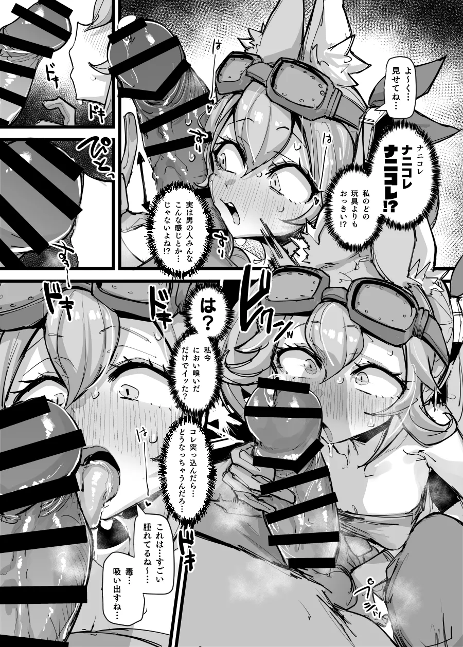 快楽印 発情期の獣 page 4 full