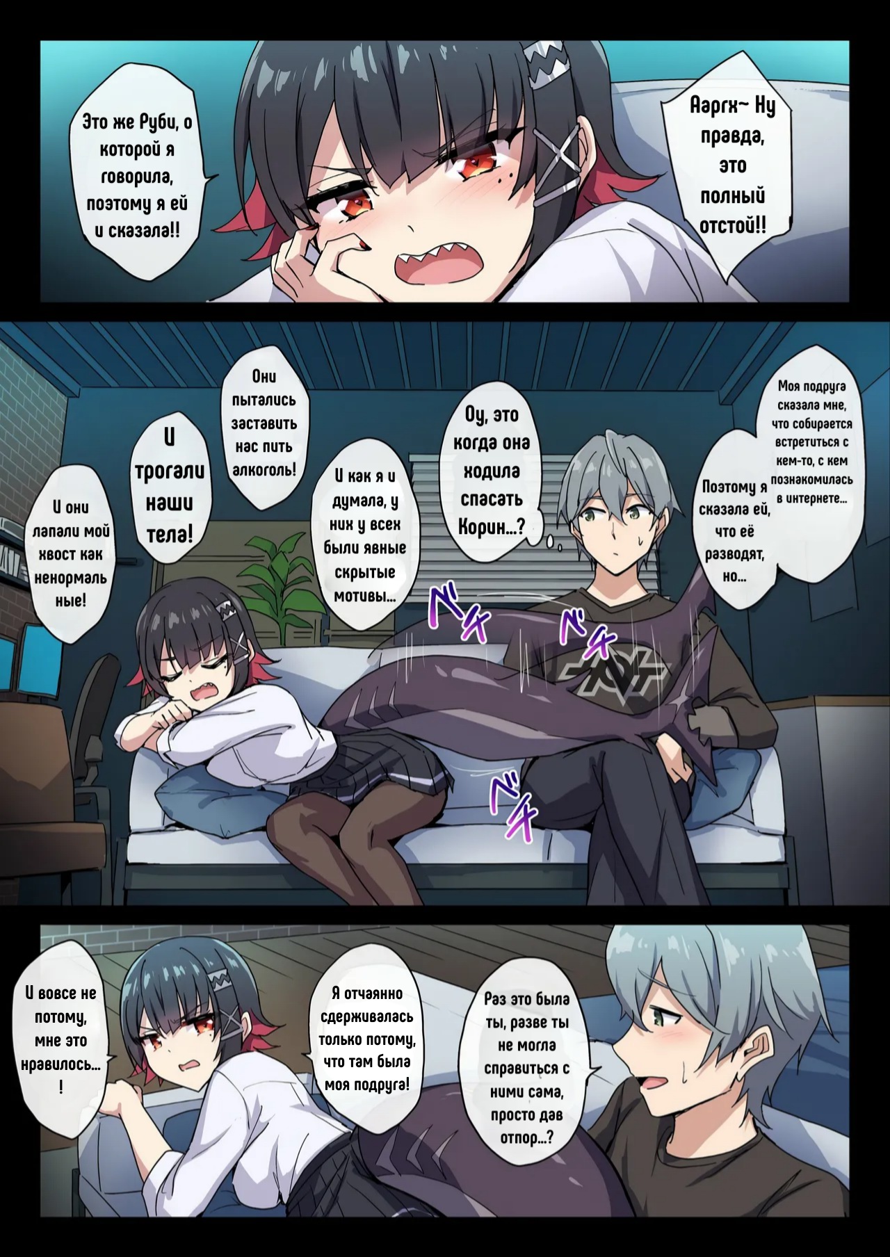 SHARKBED page 11 full