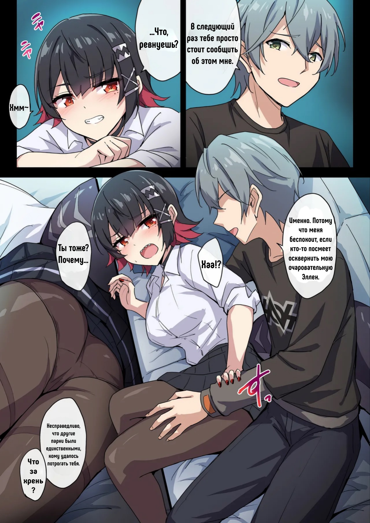 SHARKBED page 12 full