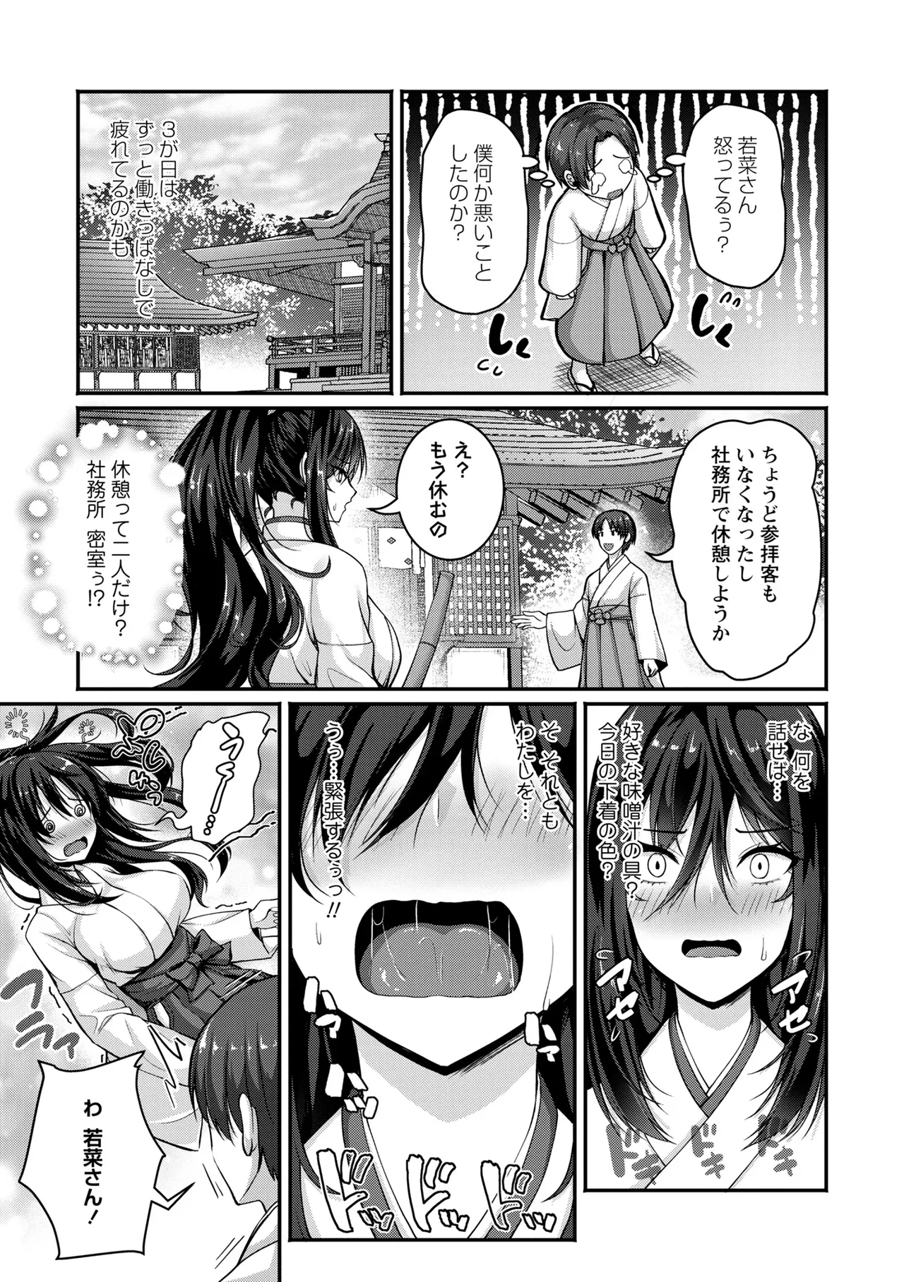 COMIC Masyo 2026-02 page 11 full