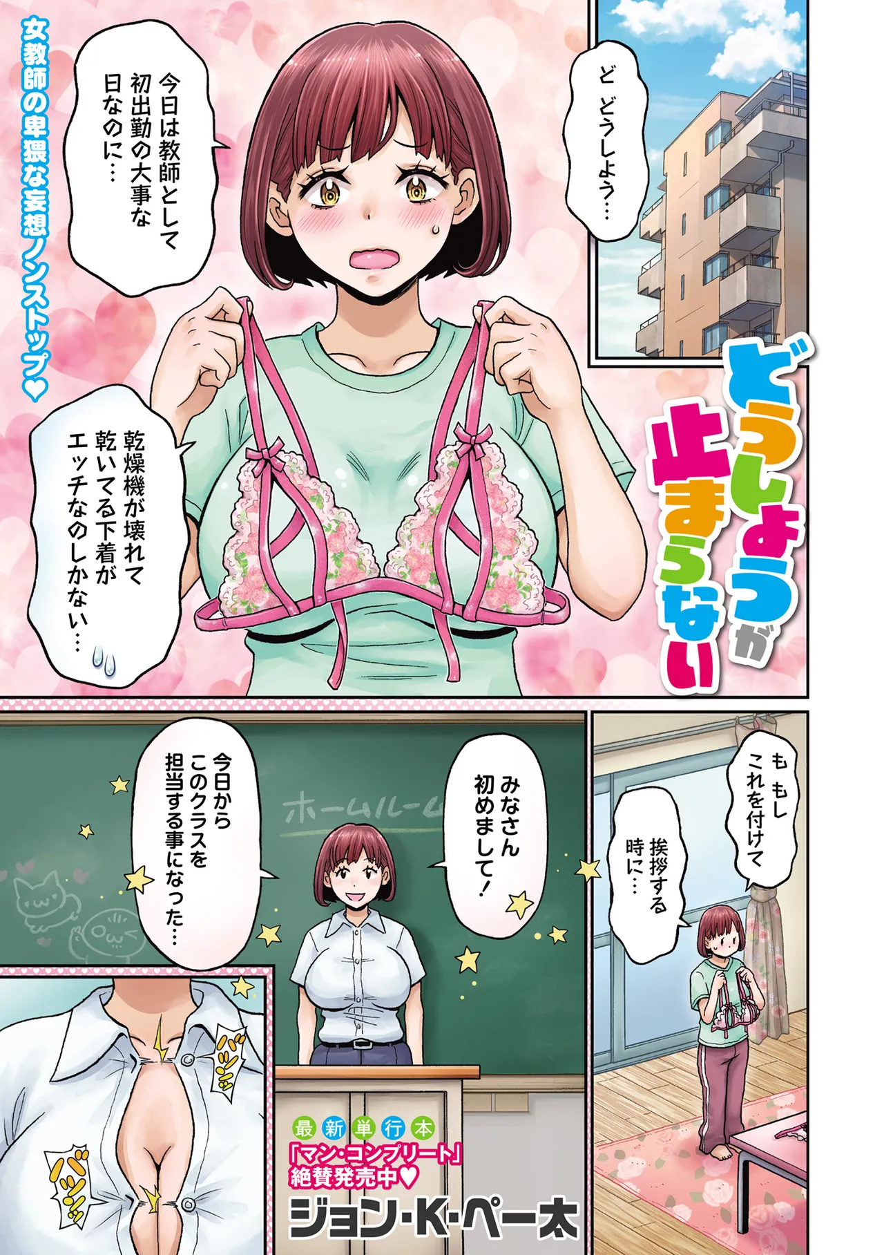 COMIC Masyo 2026-02 page 3 full