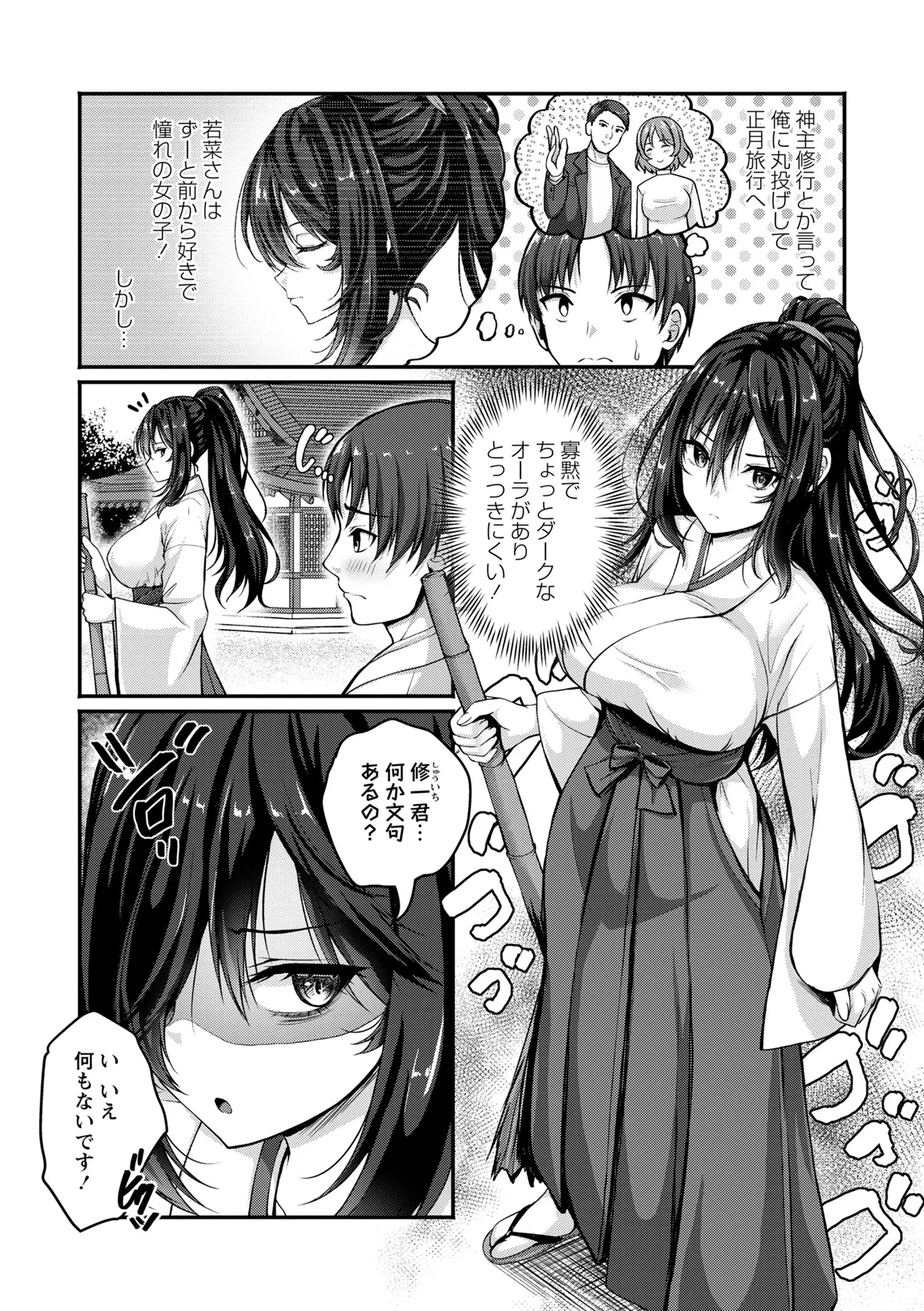 COMIC Masyo 2026-02 page 8 full