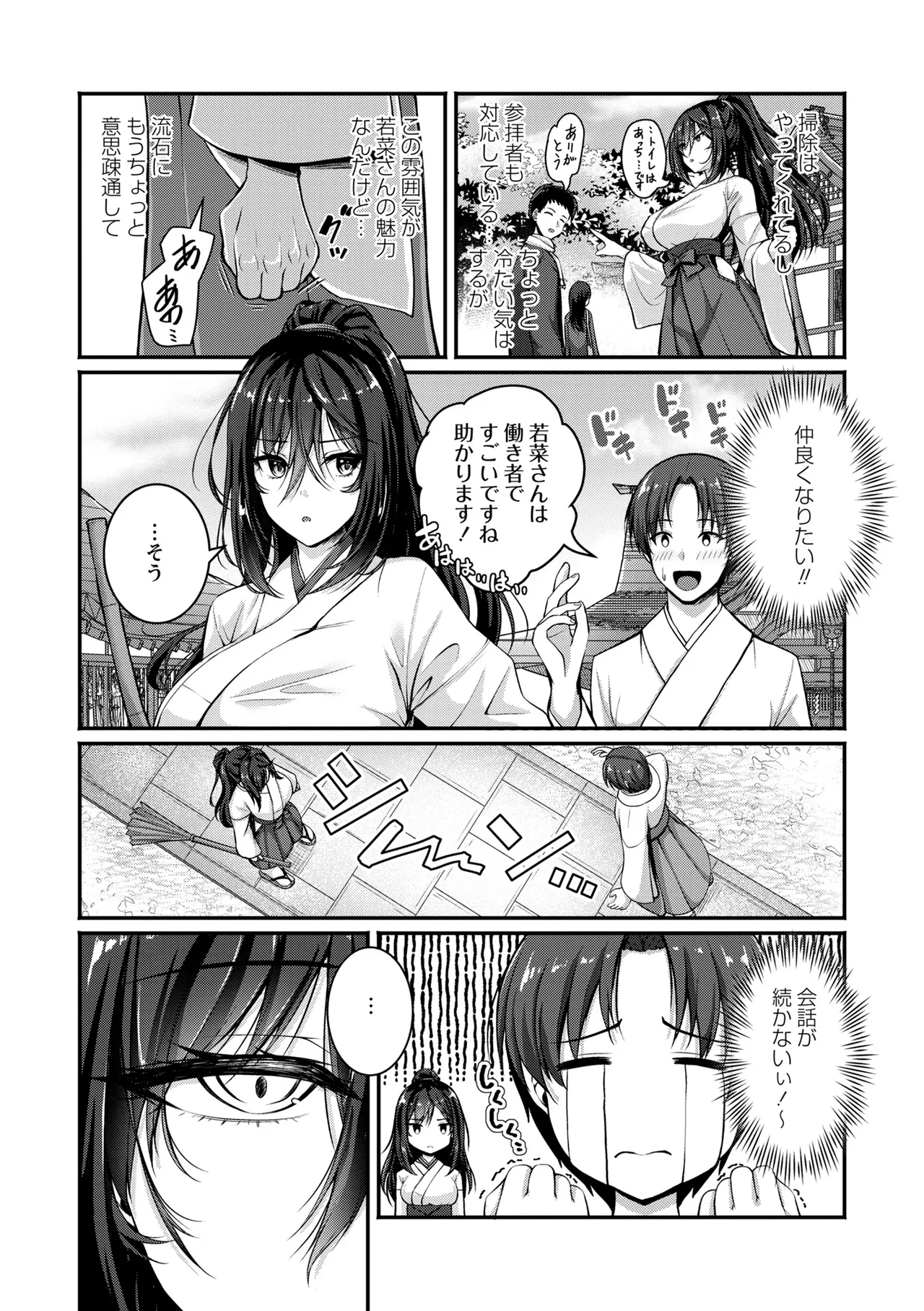 COMIC Masyo 2026-02 page 9 full