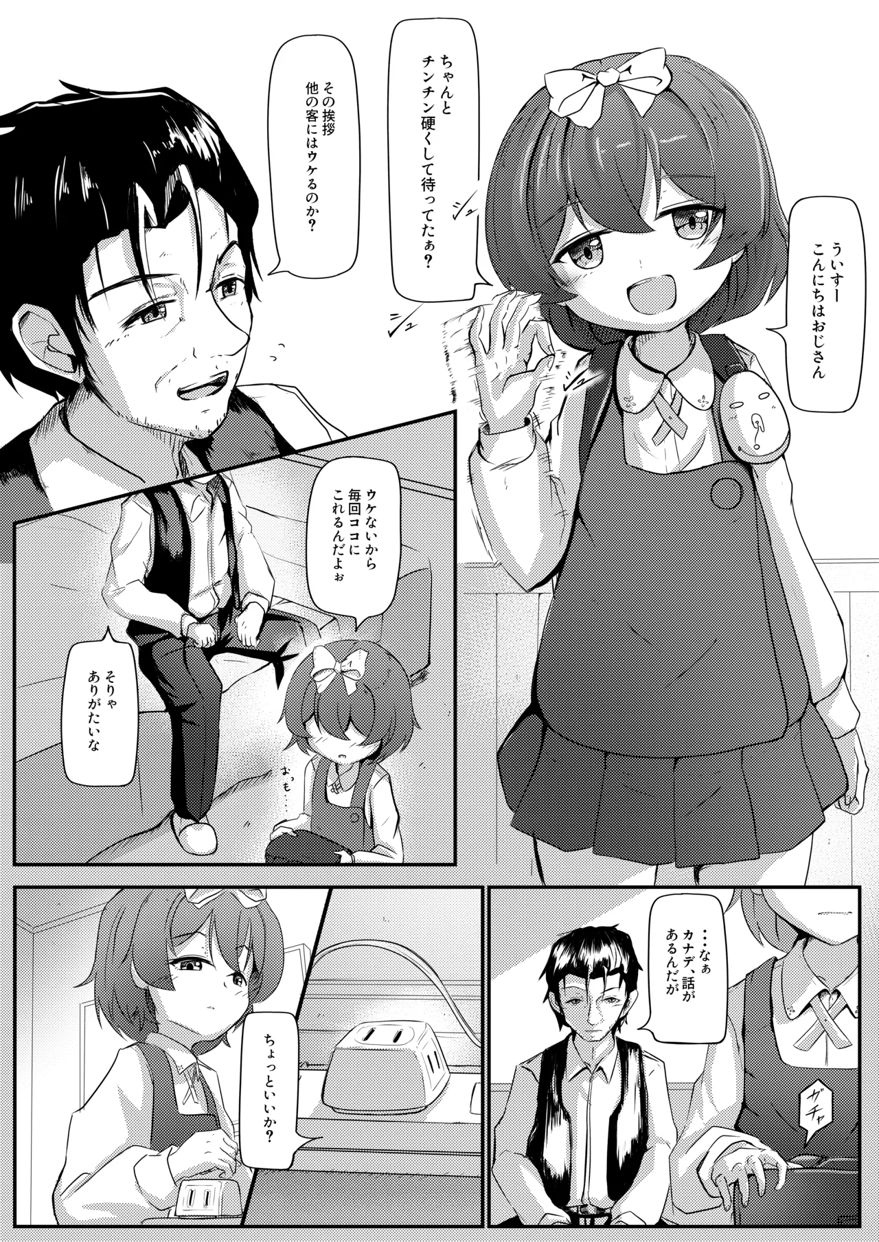 Rojiura no Asutarute page 4 full