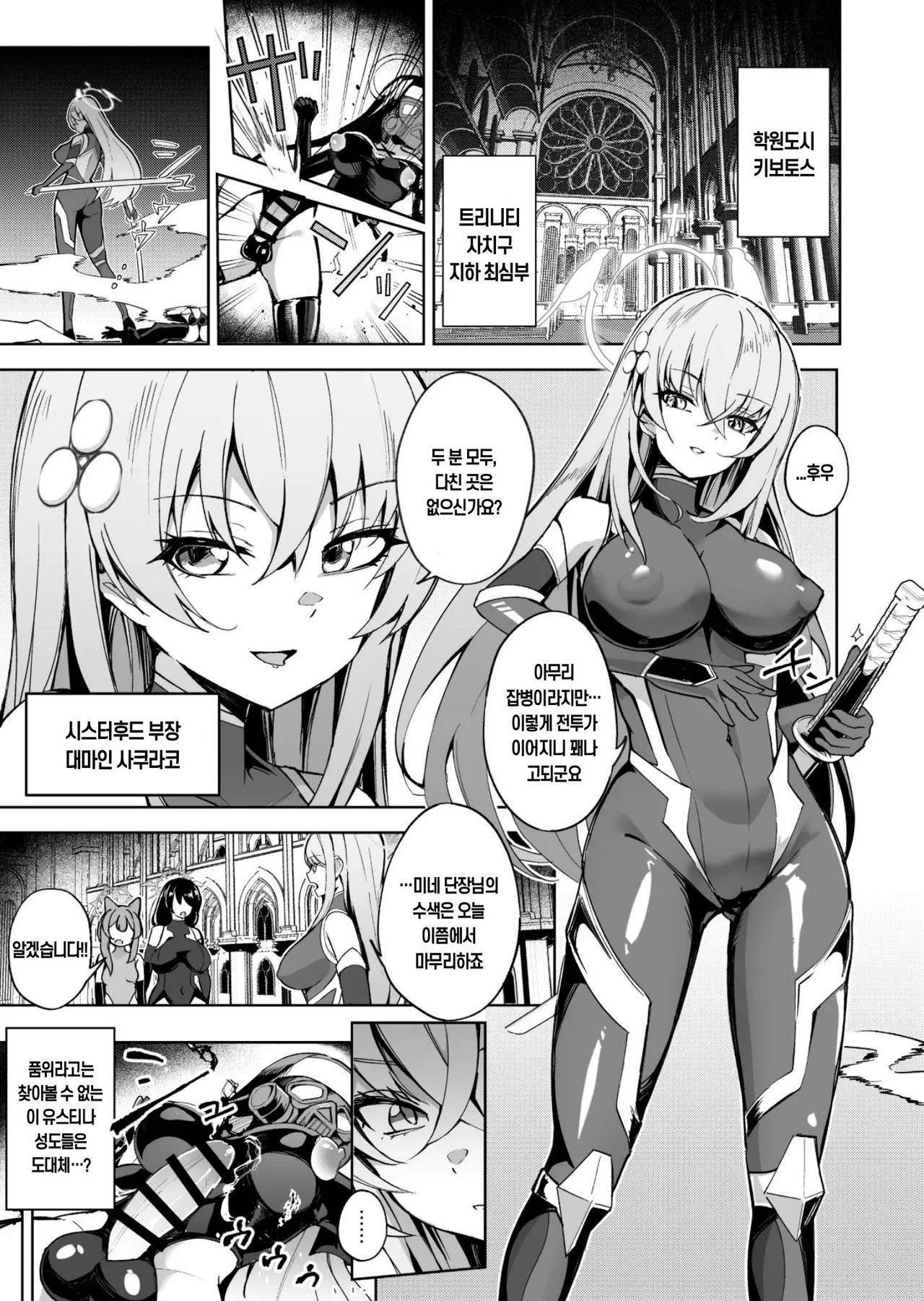 Pantie Party Project 블루아카 대마인 II 대마인 사쿠라코 인격배설타락 page 2 full
