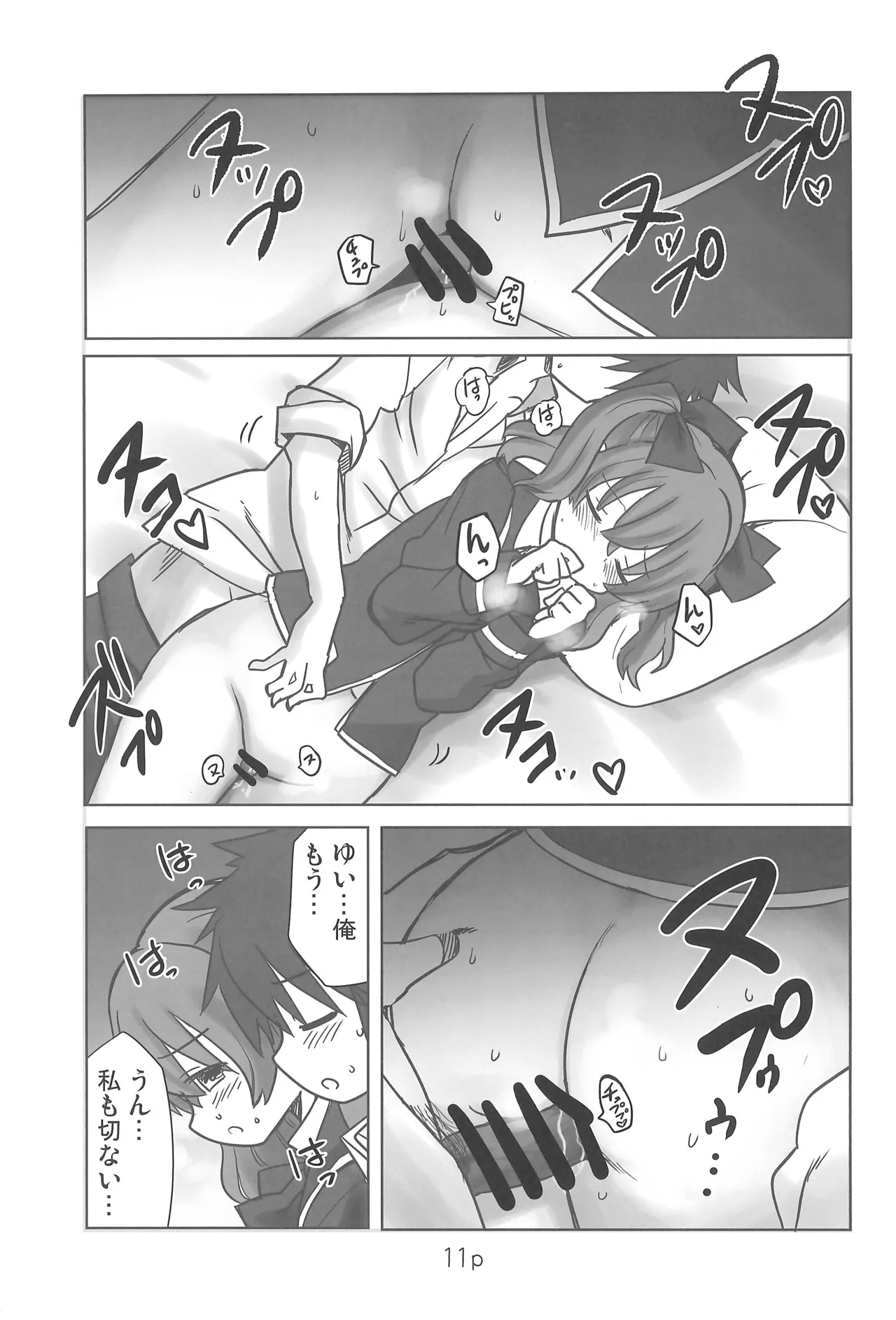 Yui to Hajimete page 11 full