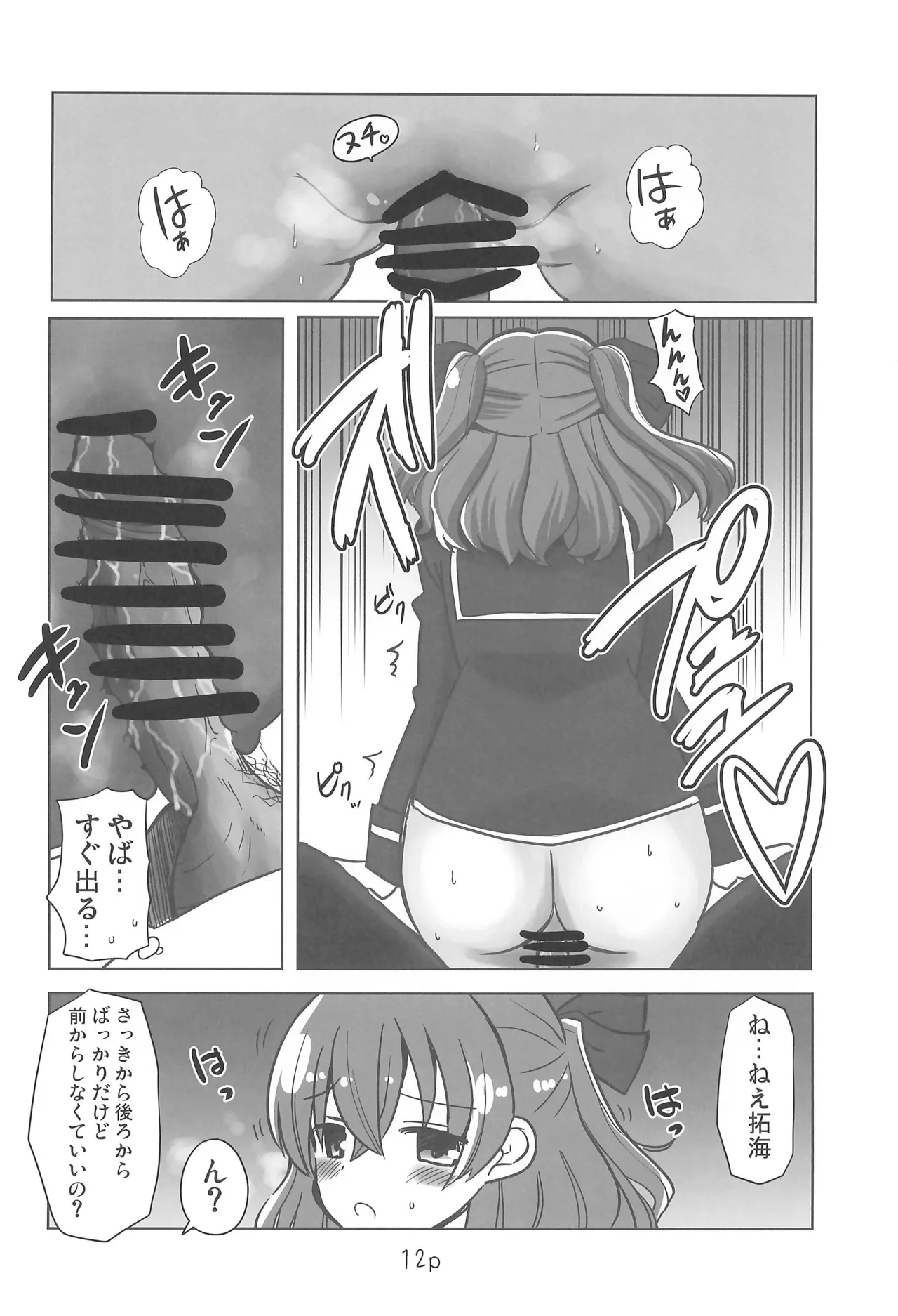 Yui to Hajimete page 12 full