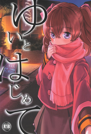 (C107) [Natsumin no Circle (Natsumin)] Yui to Hajimete (Delicious Party Precure) cover