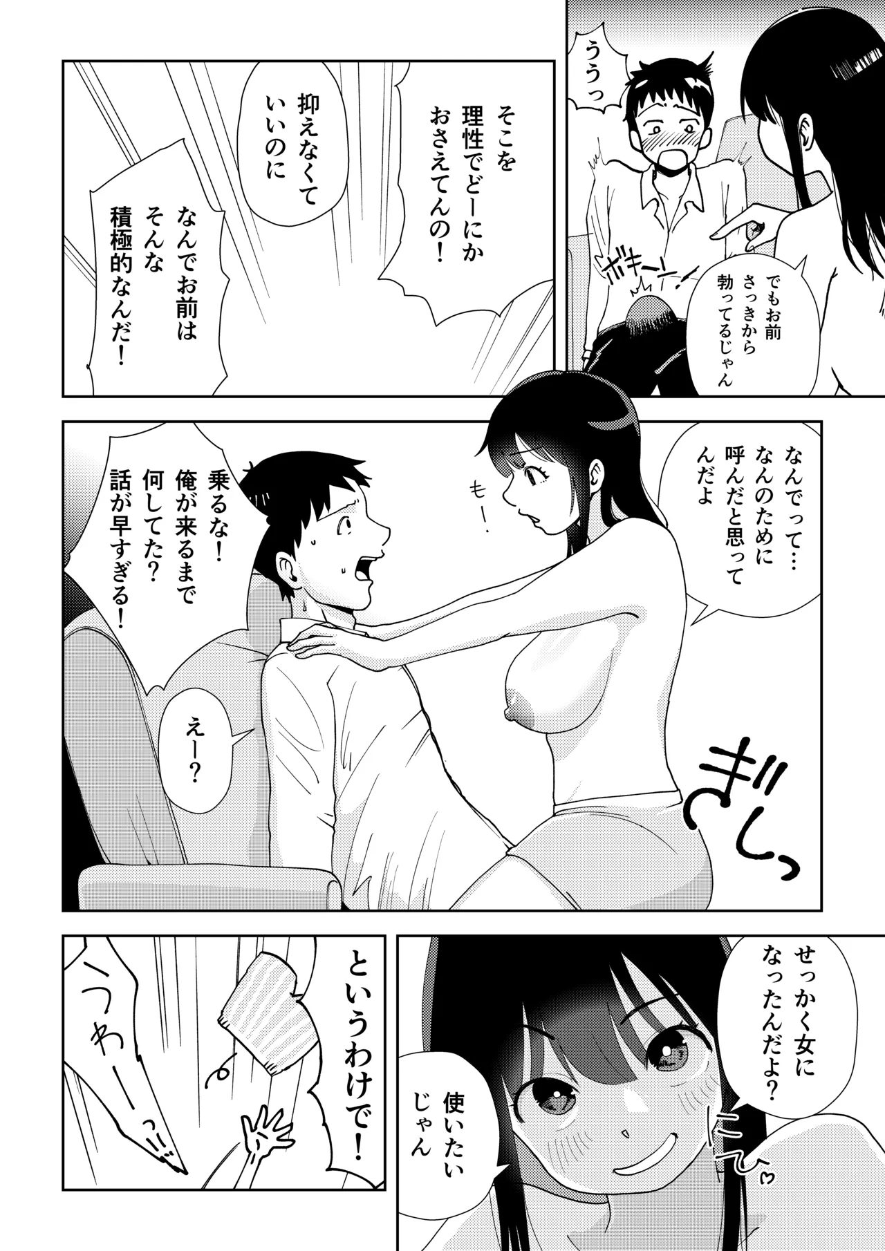 TS shitara yaritai koto page 12 full