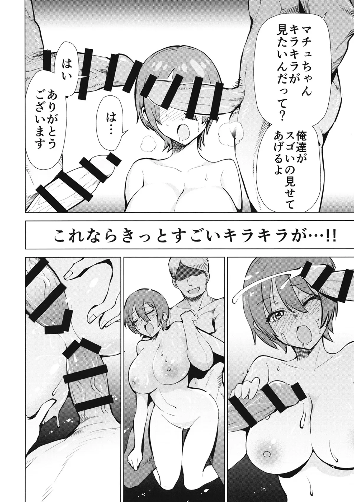Kabasu no Yakata de Machu ga Kirakira suru GQuuuuuuX Doujinshi page 11 full