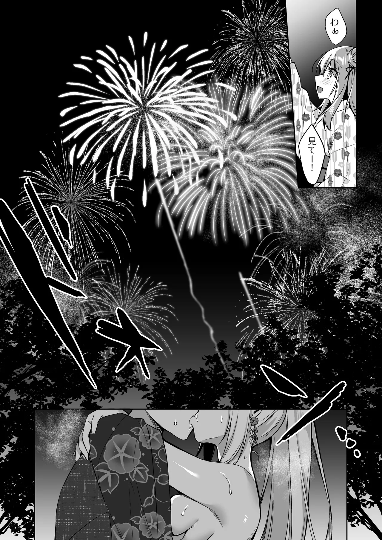 浴衣せっくすれいわちゃん page 12 full