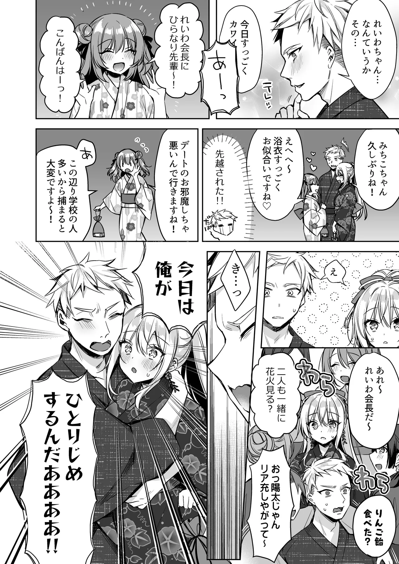 浴衣せっくすれいわちゃん page 7 full