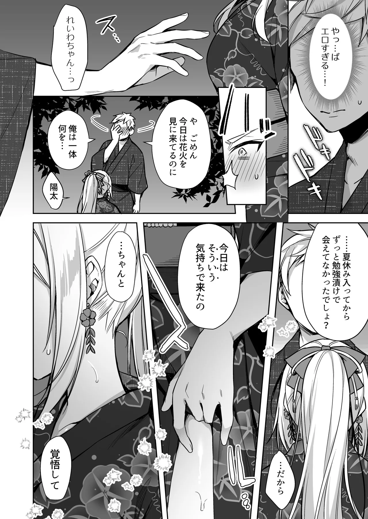 浴衣せっくすれいわちゃん page 9 full