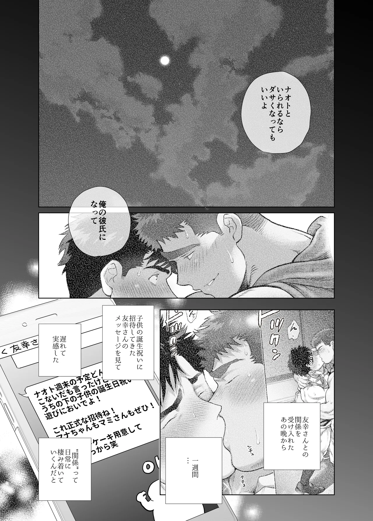 Appa Nado-rang Appa Domo page 3 full