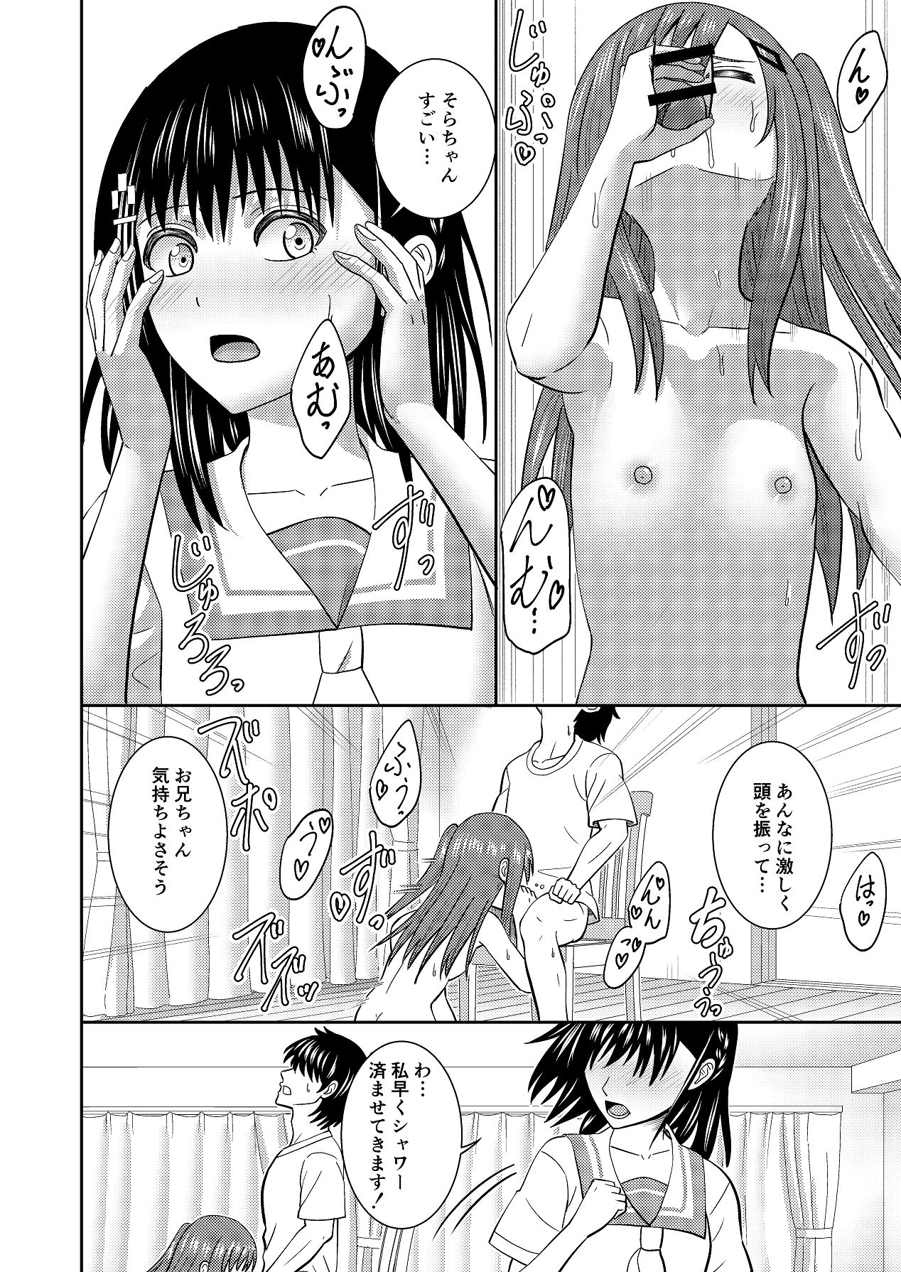 妹同士の汗だくエッチ page 11 full