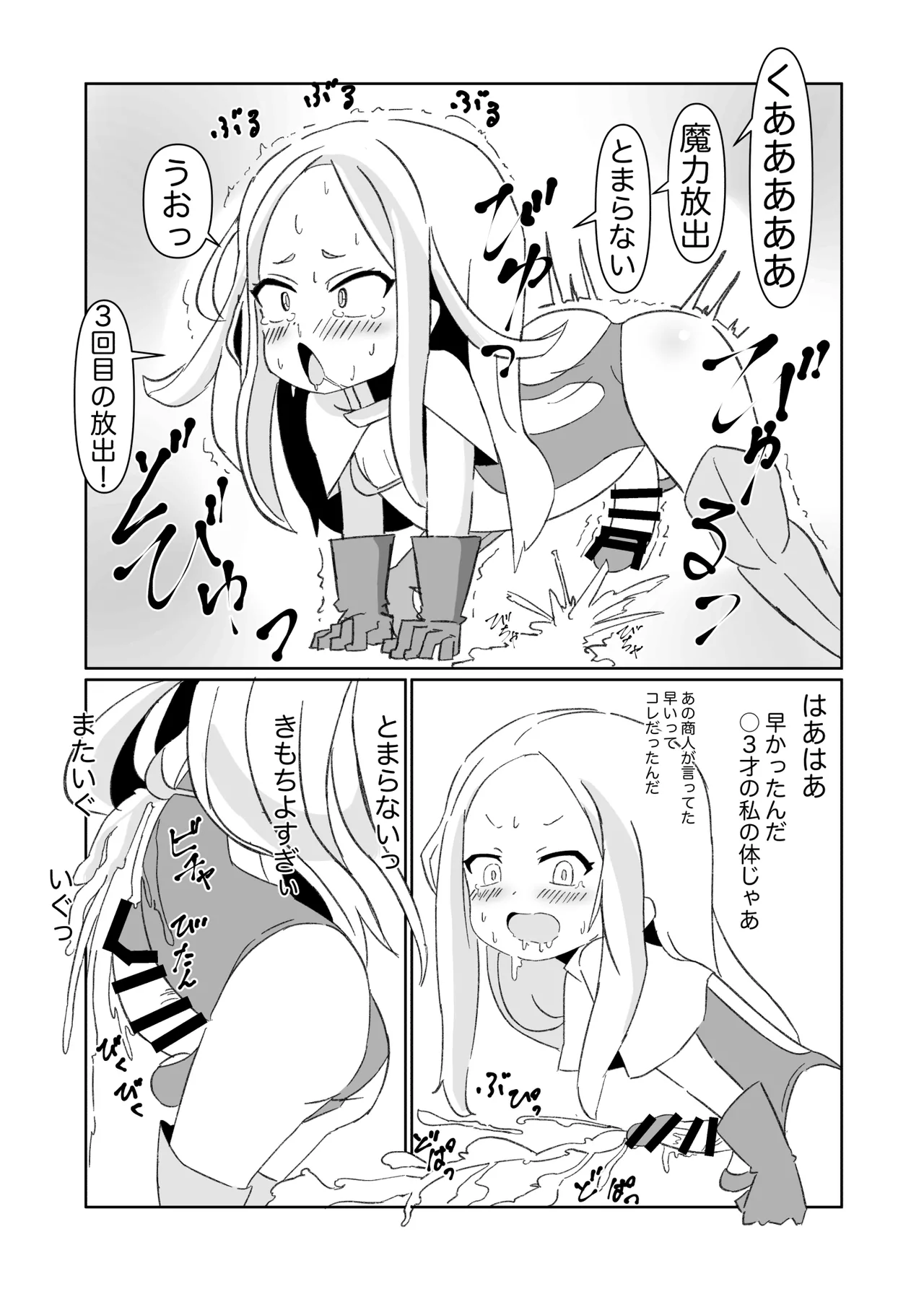 ふたなり魔法使いが射精するだけの話 page 7 full