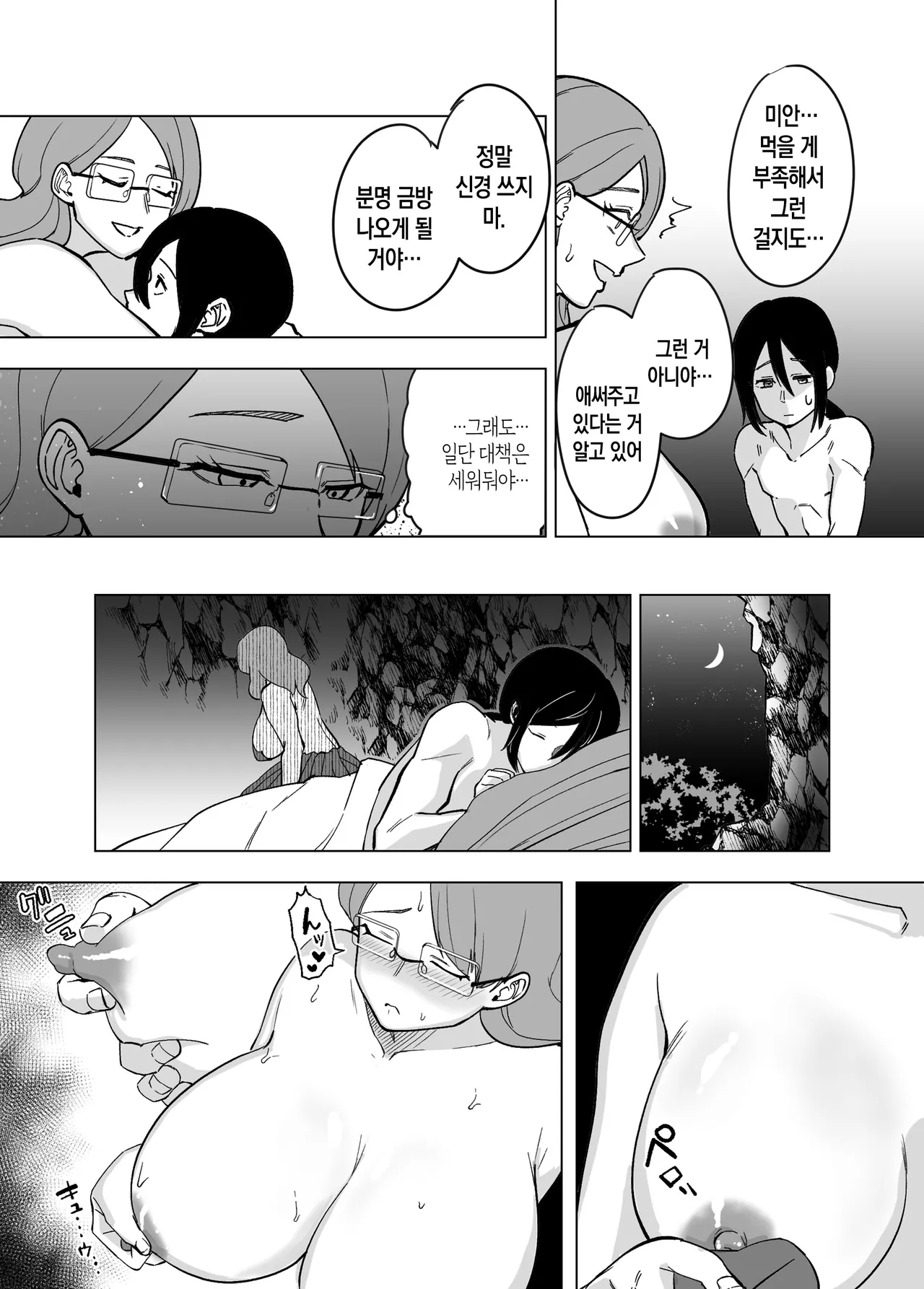 Mama to Musuko ga Mujintou de Love Love Sex suru Hanashi 2 | 엄마와 아들이 무인도에서 러브러브 섹스하는 이야기 2 page 6 full