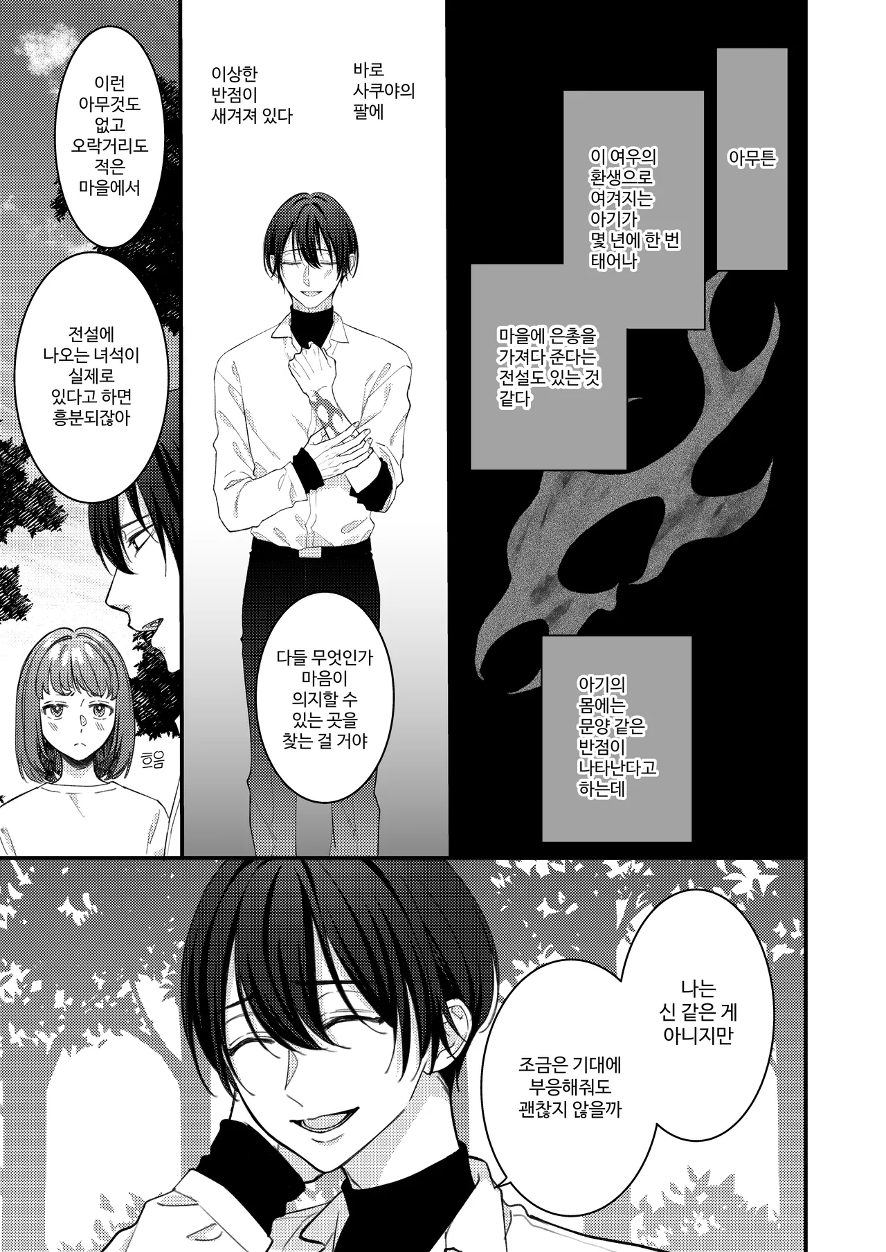 O Kitsune-sama no Kamigakushi ~Mura no Kami-sama Datta Osananajimi ni Sara Warete Midara Mon o Kizamareru~ | 여우님의 행방불명~마을의 신이었던 소꿉친구에게 사로잡혀 음문을 새겨지다~ page 10 full