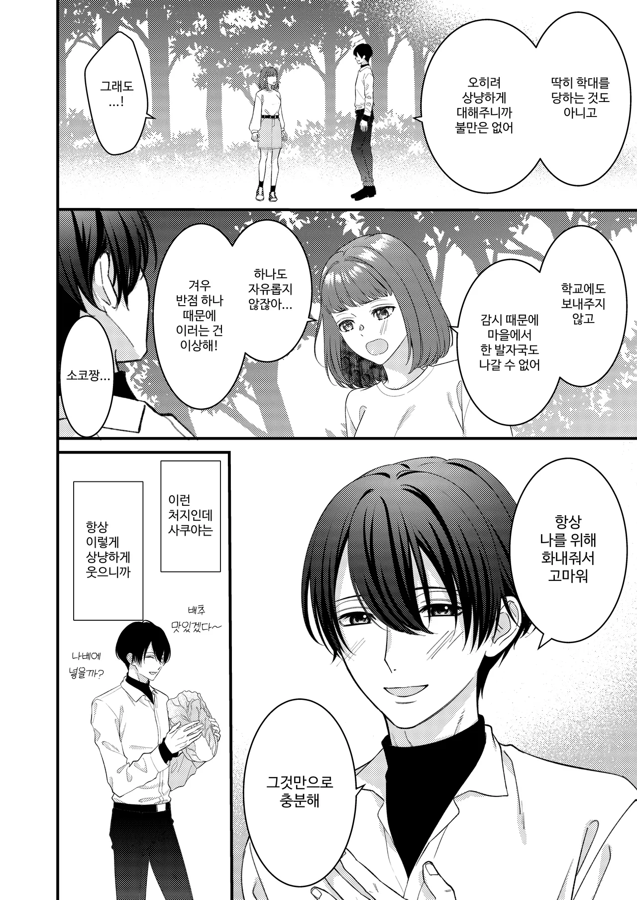 O Kitsune-sama no Kamigakushi ~Mura no Kami-sama Datta Osananajimi ni Sara Warete Midara Mon o Kizamareru~ | 여우님의 행방불명~마을의 신이었던 소꿉친구에게 사로잡혀 음문을 새겨지다~ page 11 full