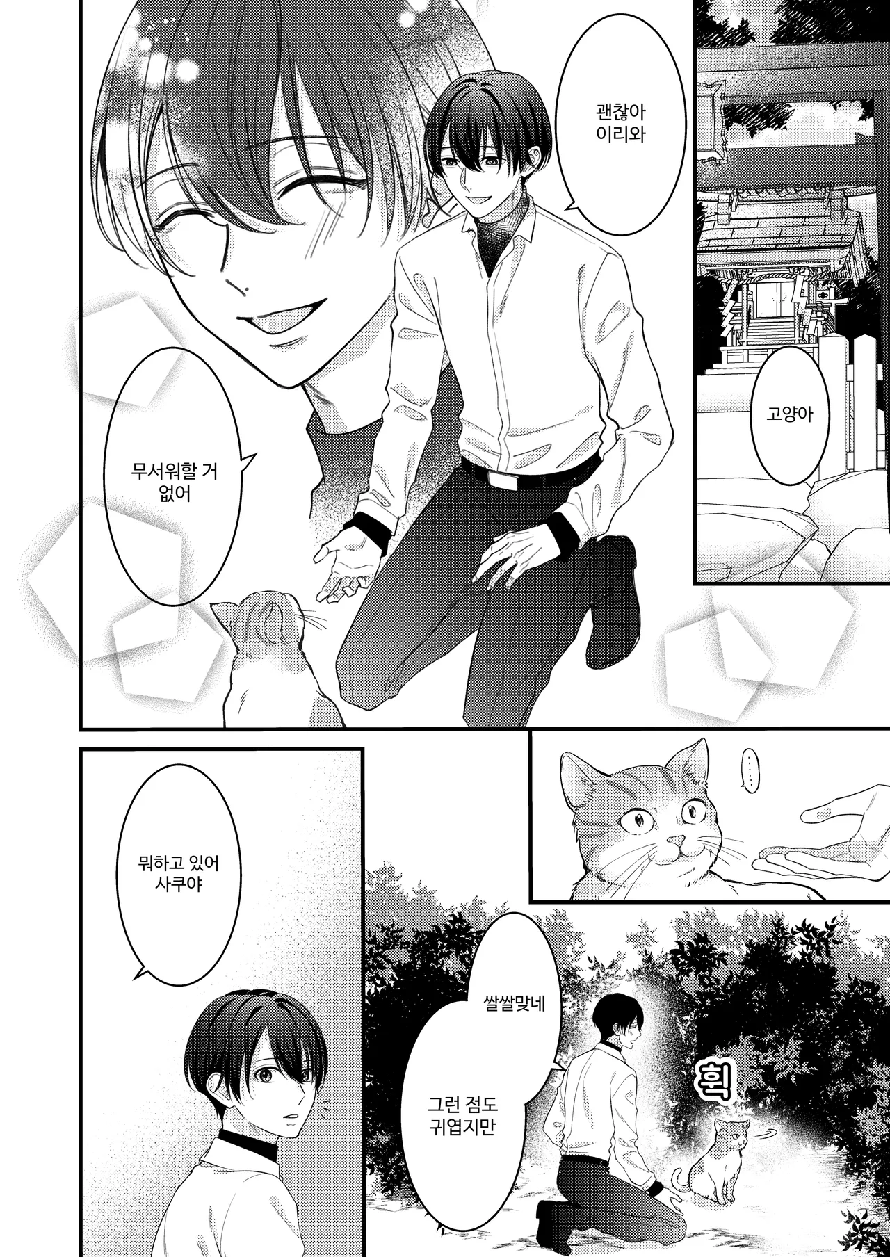 O Kitsune-sama no Kamigakushi ~Mura no Kami-sama Datta Osananajimi ni Sara Warete Midara Mon o Kizamareru~ | 여우님의 행방불명~마을의 신이었던 소꿉친구에게 사로잡혀 음문을 새겨지다~ page 5 full