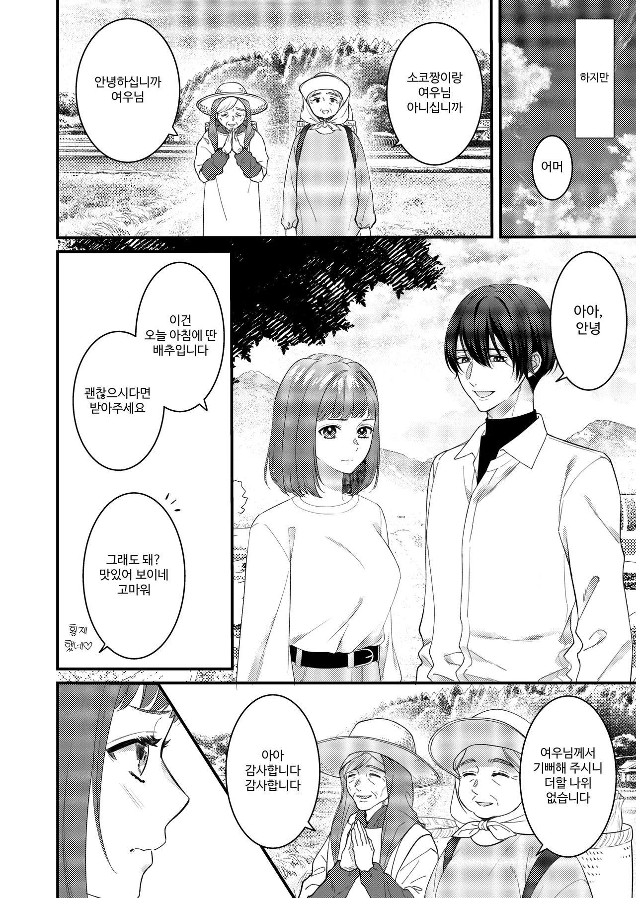 O Kitsune-sama no Kamigakushi ~Mura no Kami-sama Datta Osananajimi ni Sara Warete Midara Mon o Kizamareru~ | 여우님의 행방불명~마을의 신이었던 소꿉친구에게 사로잡혀 음문을 새겨지다~ page 7 full
