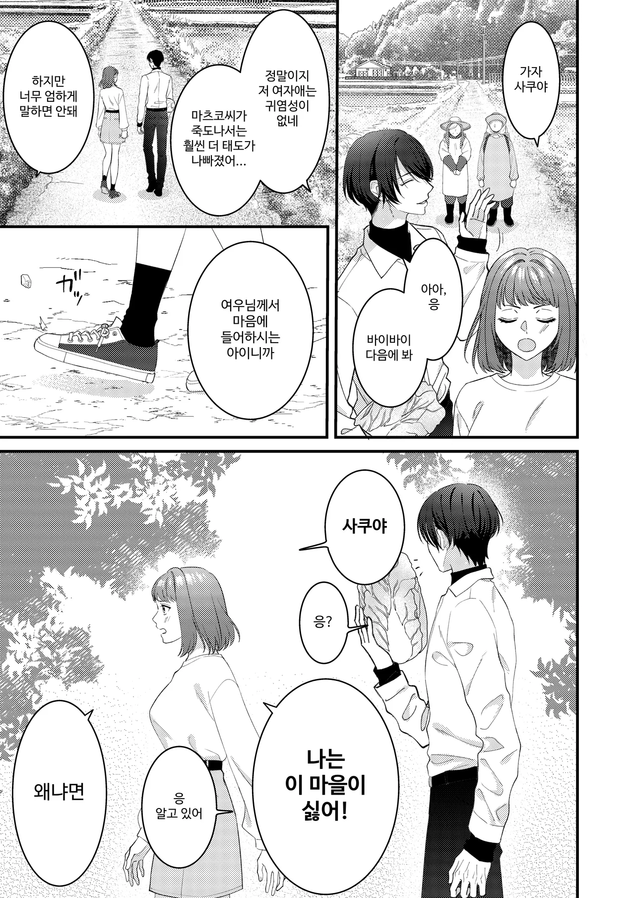 O Kitsune-sama no Kamigakushi ~Mura no Kami-sama Datta Osananajimi ni Sara Warete Midara Mon o Kizamareru~ | 여우님의 행방불명~마을의 신이었던 소꿉친구에게 사로잡혀 음문을 새겨지다~ page 8 full