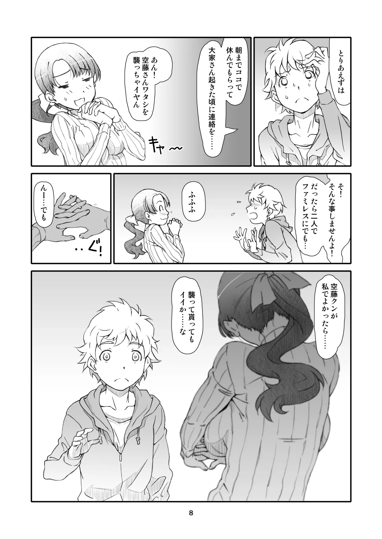 Rinjin, Zenbu. page 8 full