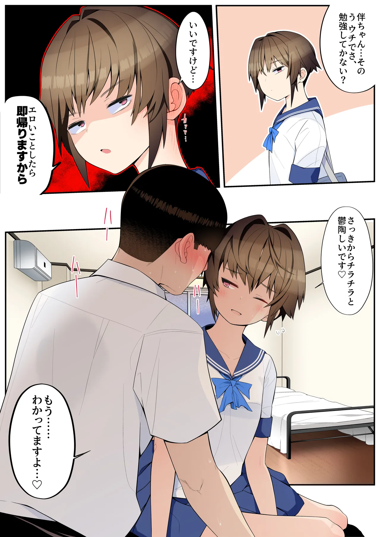 眼つきが悪くて、態度がキツくて、チビで貧乳な僕の彼女は電車内でも寝取られる。 page 11 full