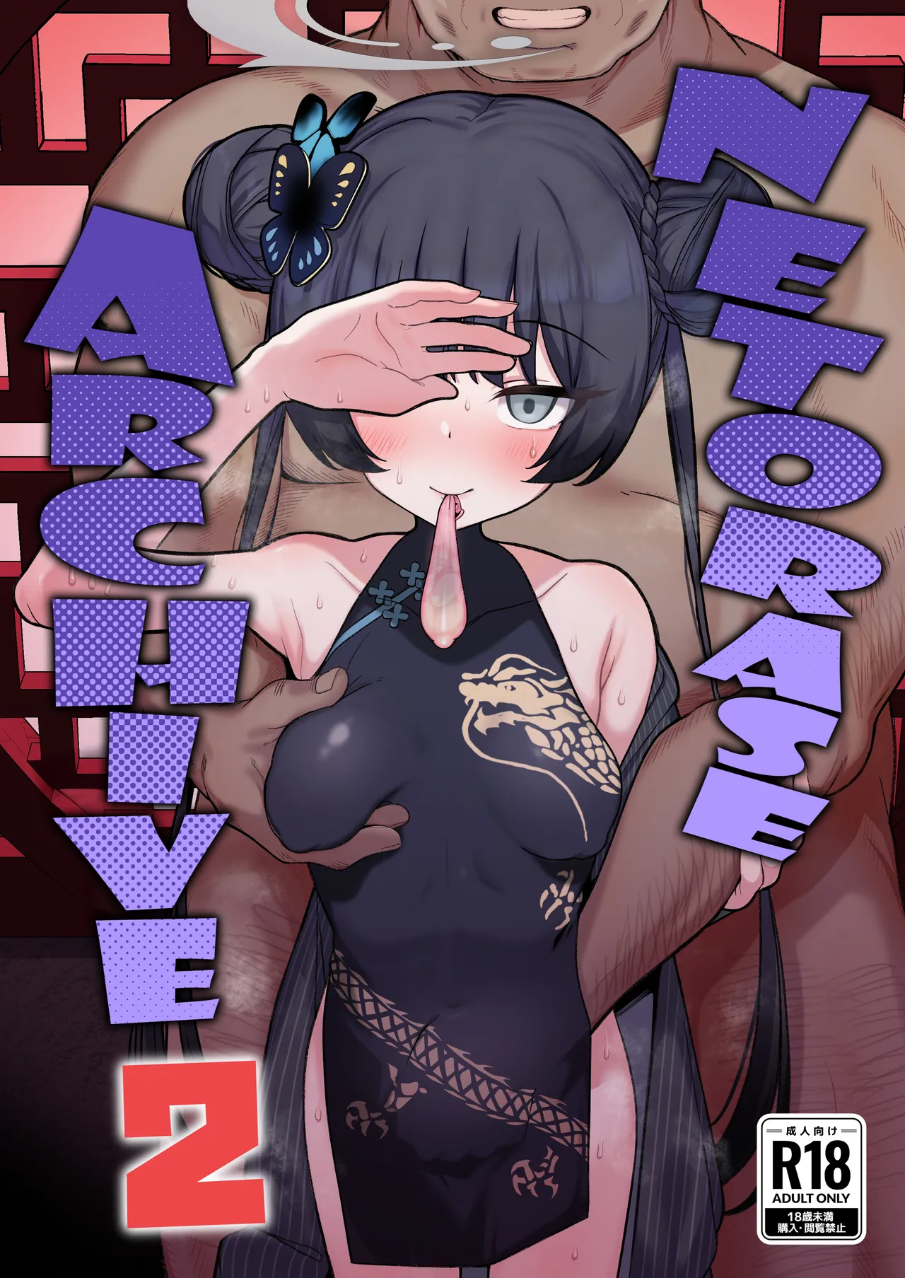 Netorase Archive 2 page 1 full