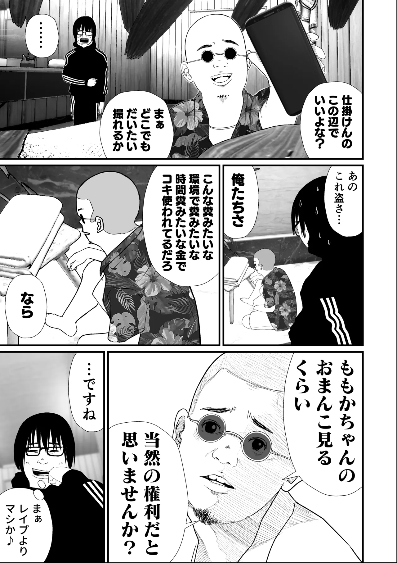 JS 6 Momoka Tousatsu-hen page 5 full