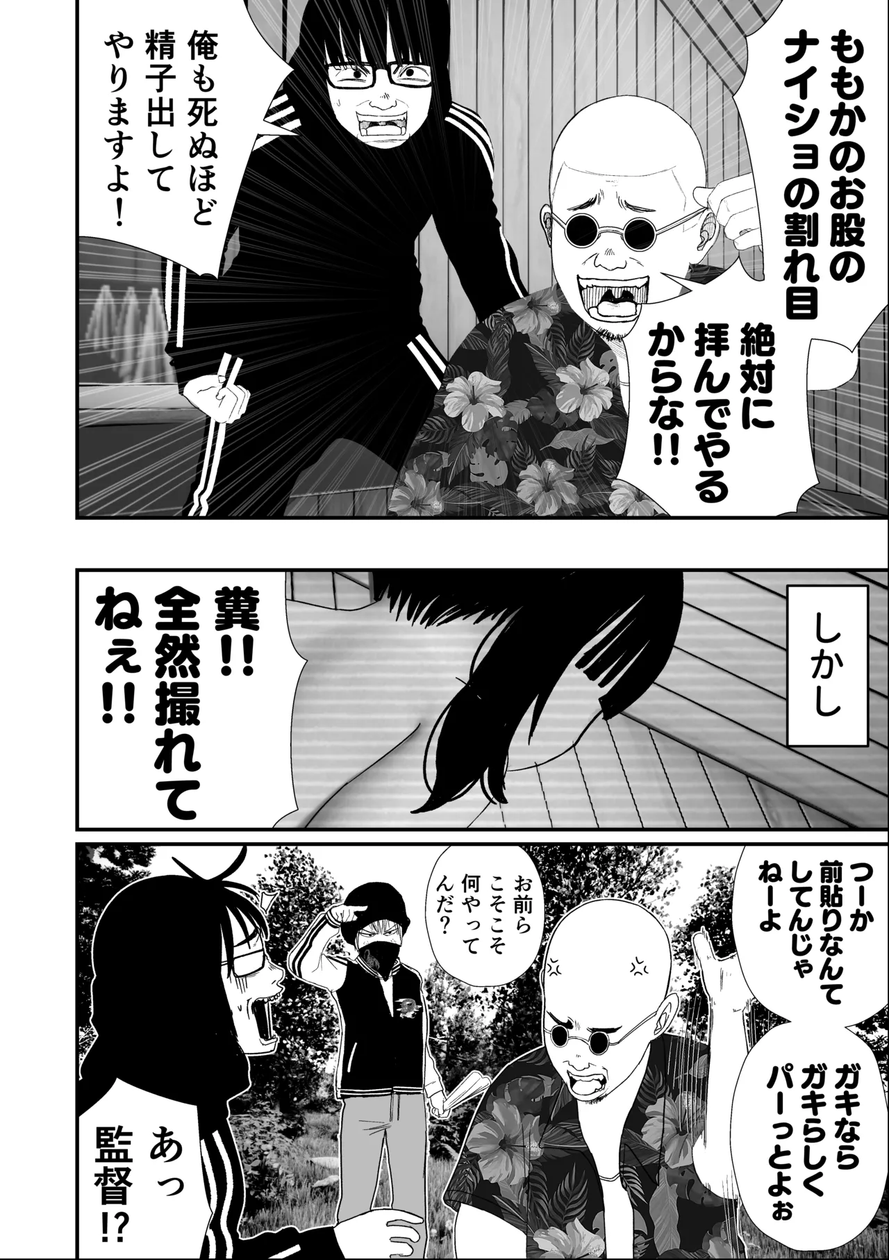JS 6 Momoka Tousatsu-hen page 6 full