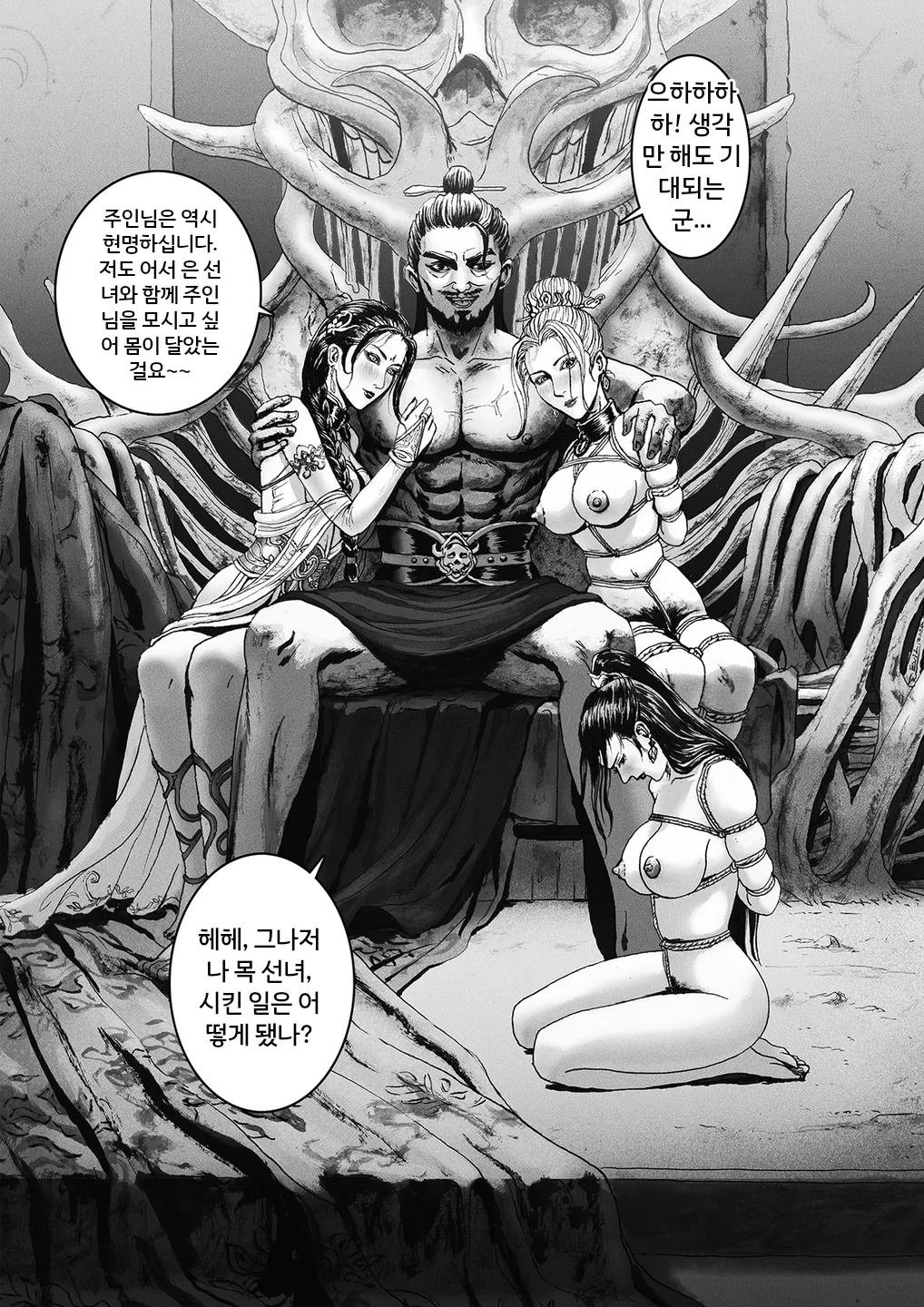 Journey of the Bound Immortal 2 ~Enemy Assault~  缚仙之行 2 -敌袭 page 3 full